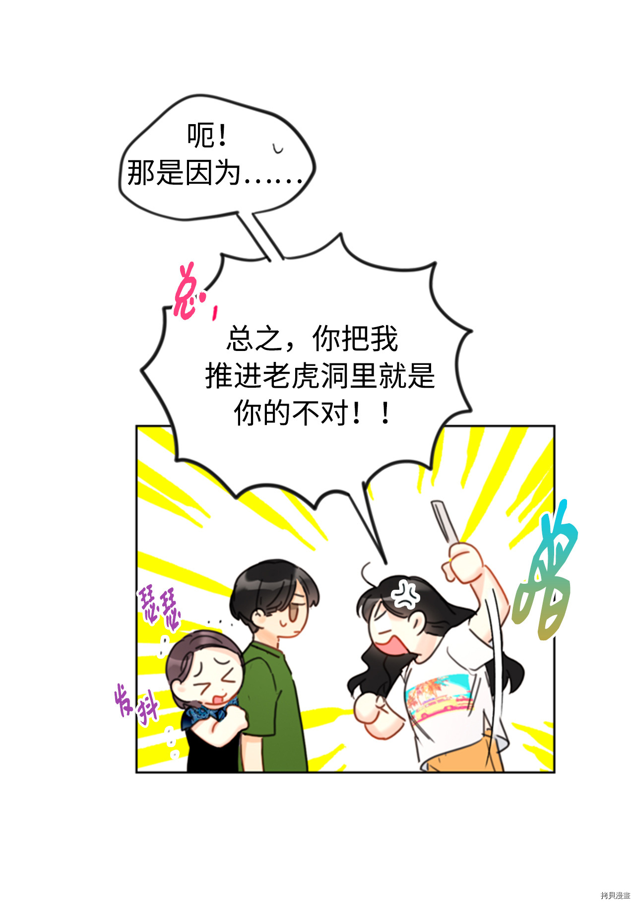 我和总裁相了个亲[拷贝漫画]韩漫全集-第32话无删减无遮挡章节图片 