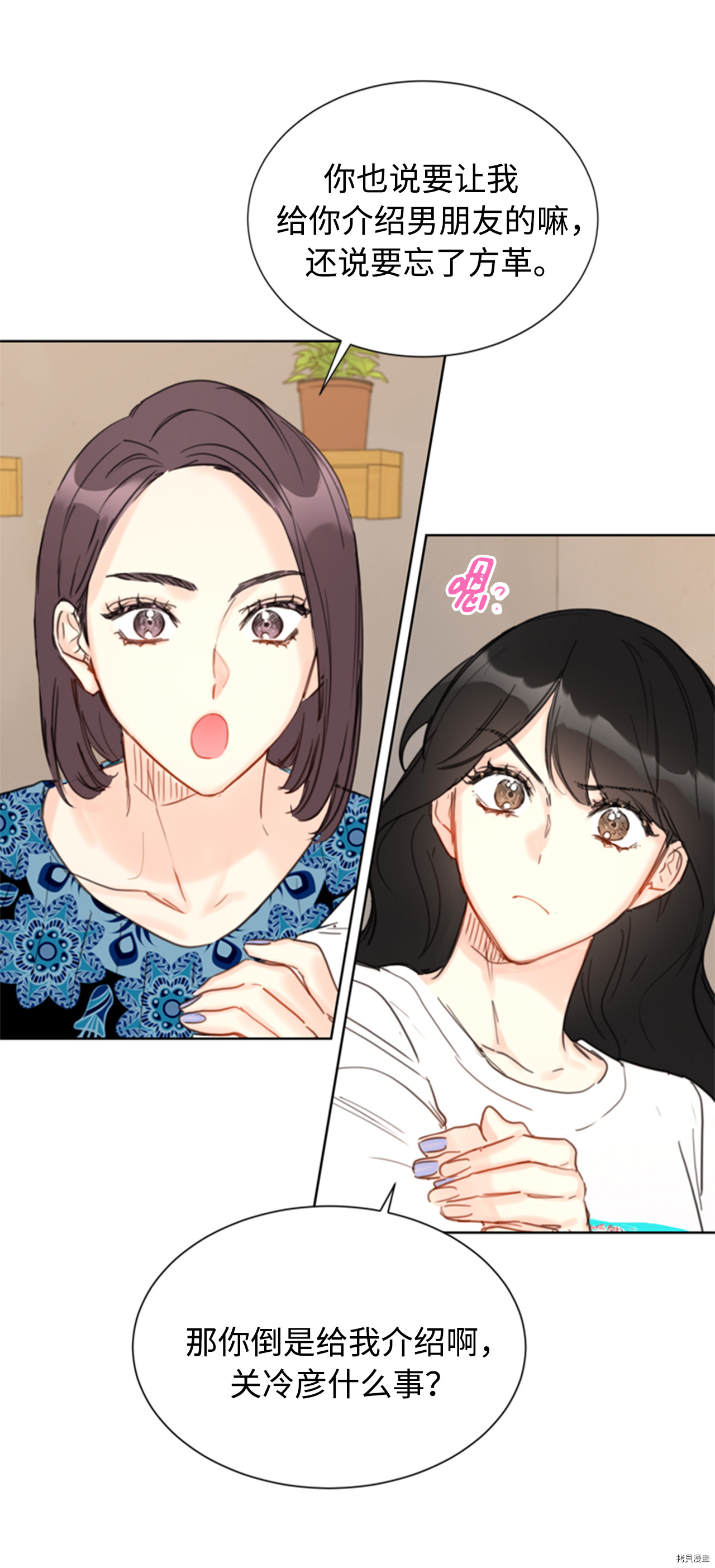 我和总裁相了个亲[拷贝漫画]韩漫全集-第32话无删减无遮挡章节图片 