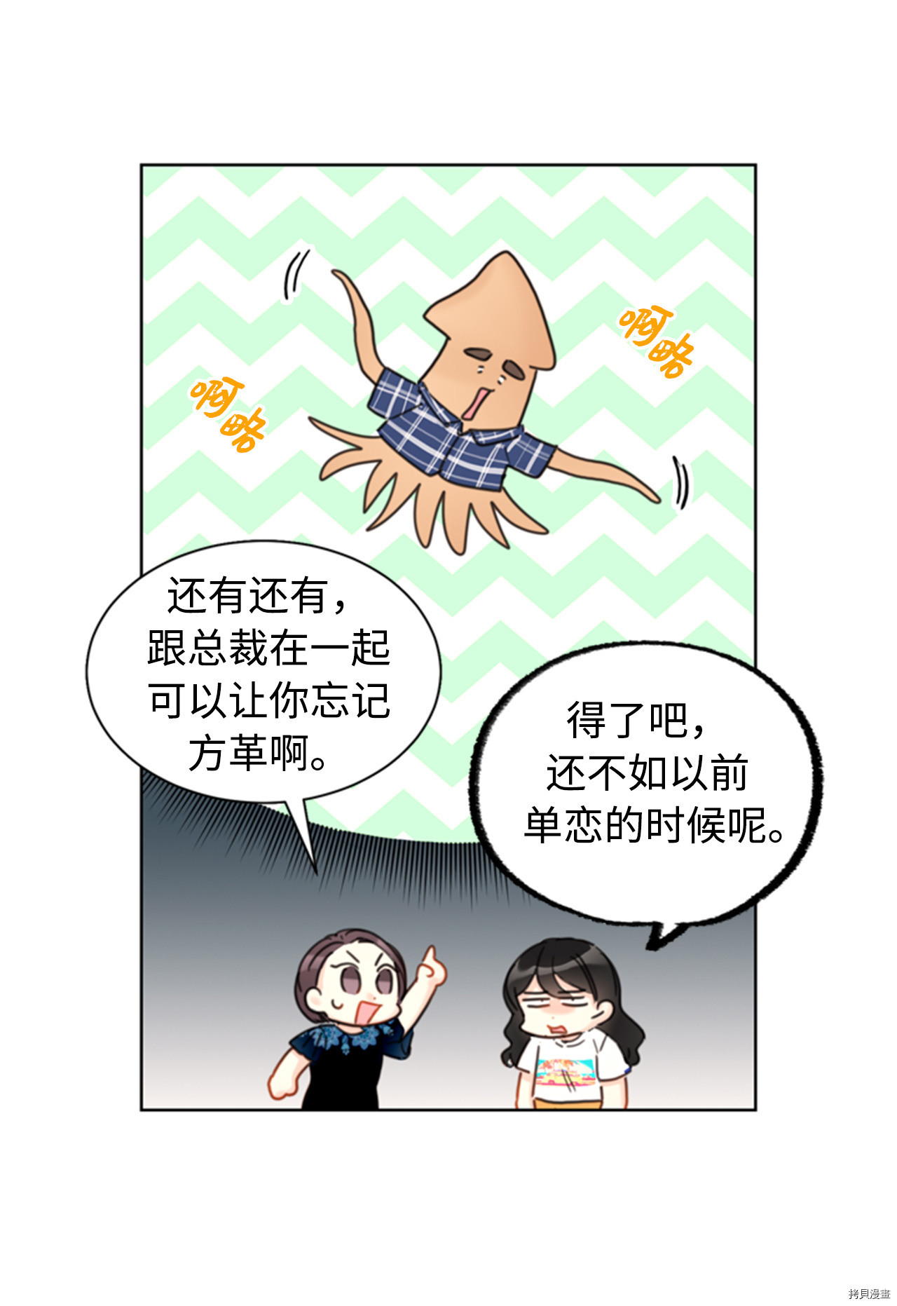 我和总裁相了个亲[拷贝漫画]韩漫全集-第33话无删减无遮挡章节图片 