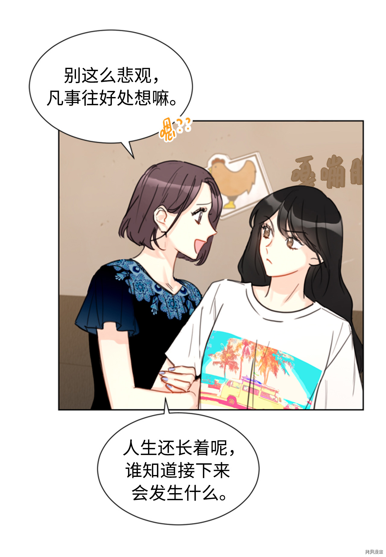 我和总裁相了个亲[拷贝漫画]韩漫全集-第33话无删减无遮挡章节图片 