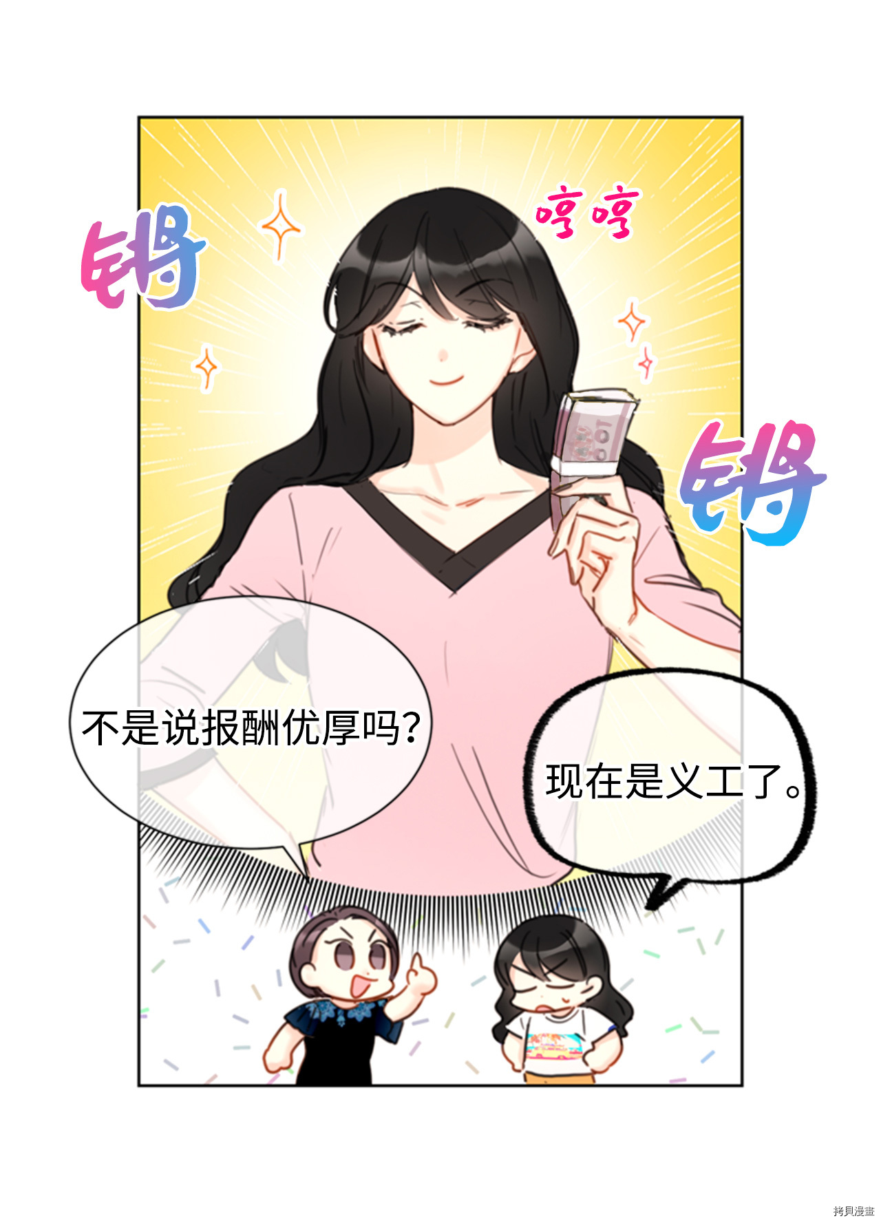 我和总裁相了个亲[拷贝漫画]韩漫全集-第33话无删减无遮挡章节图片 
