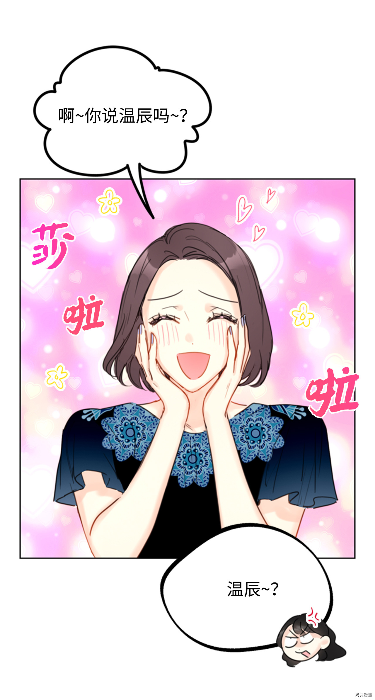 我和总裁相了个亲[拷贝漫画]韩漫全集-第33话无删减无遮挡章节图片 