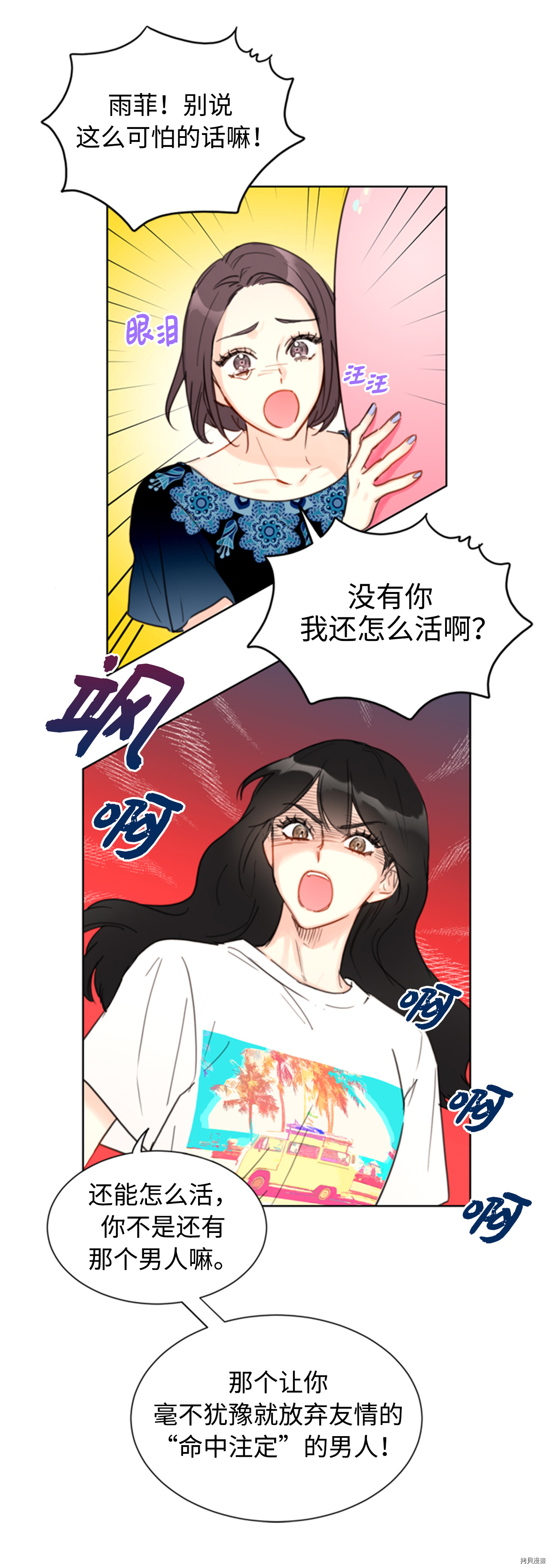 我和总裁相了个亲[拷贝漫画]韩漫全集-第33话无删减无遮挡章节图片 