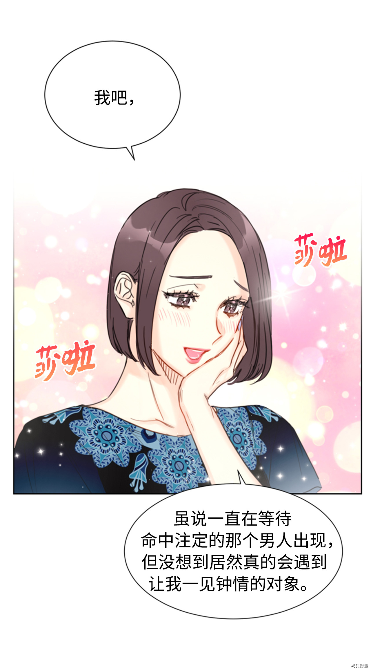我和总裁相了个亲[拷贝漫画]韩漫全集-第33话无删减无遮挡章节图片 