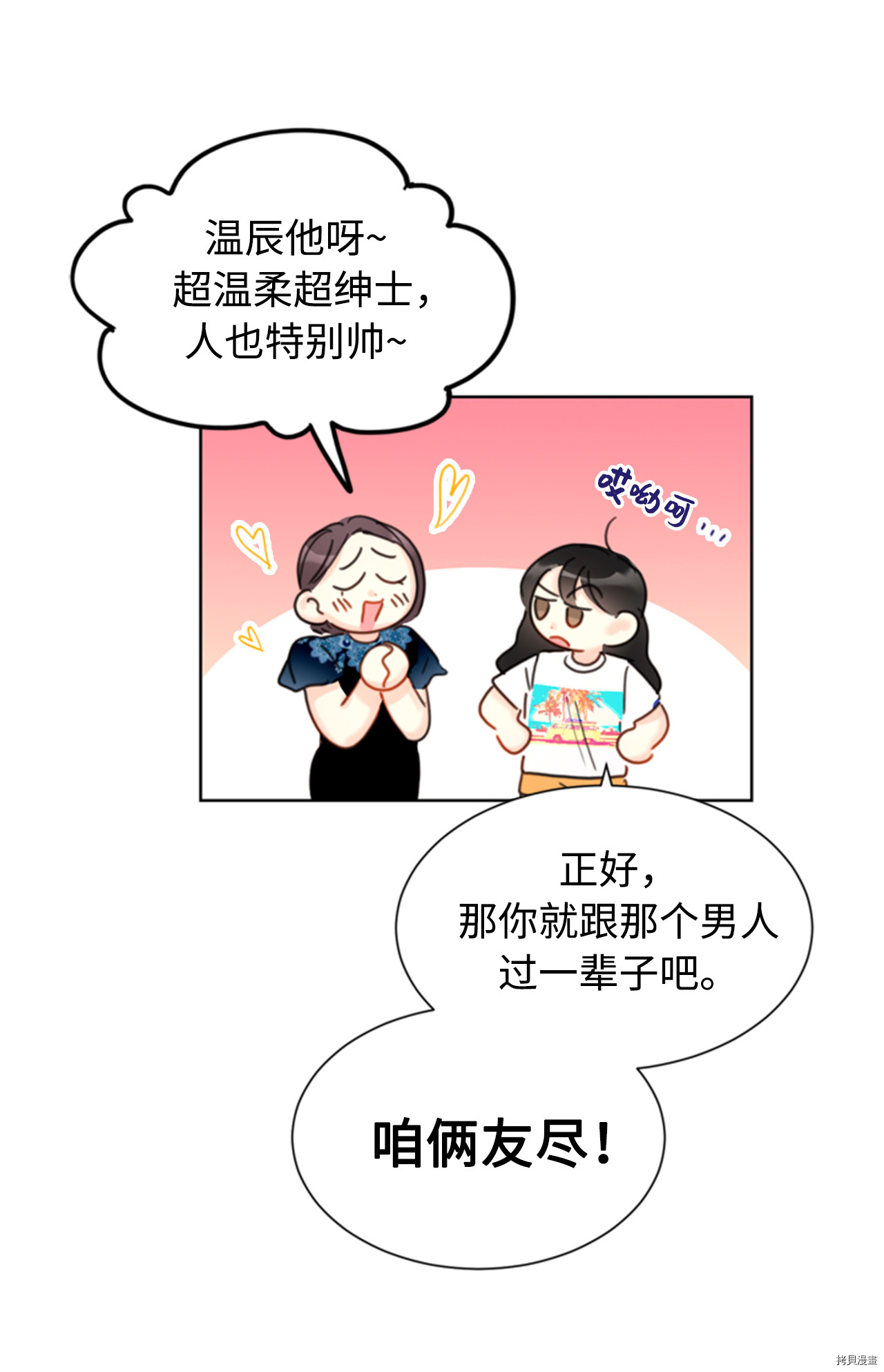 我和总裁相了个亲[拷贝漫画]韩漫全集-第33话无删减无遮挡章节图片 