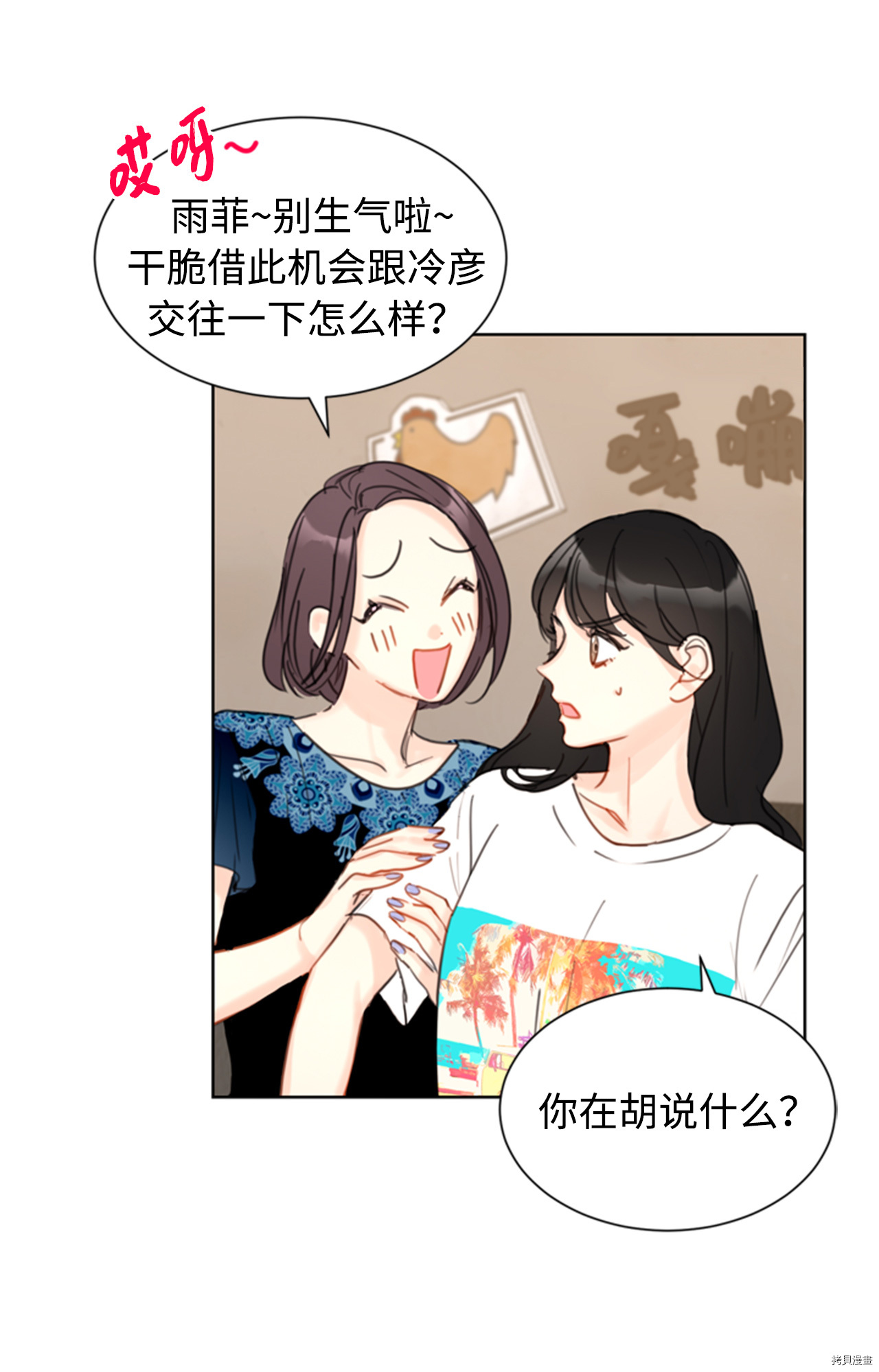我和总裁相了个亲[拷贝漫画]韩漫全集-第33话无删减无遮挡章节图片 