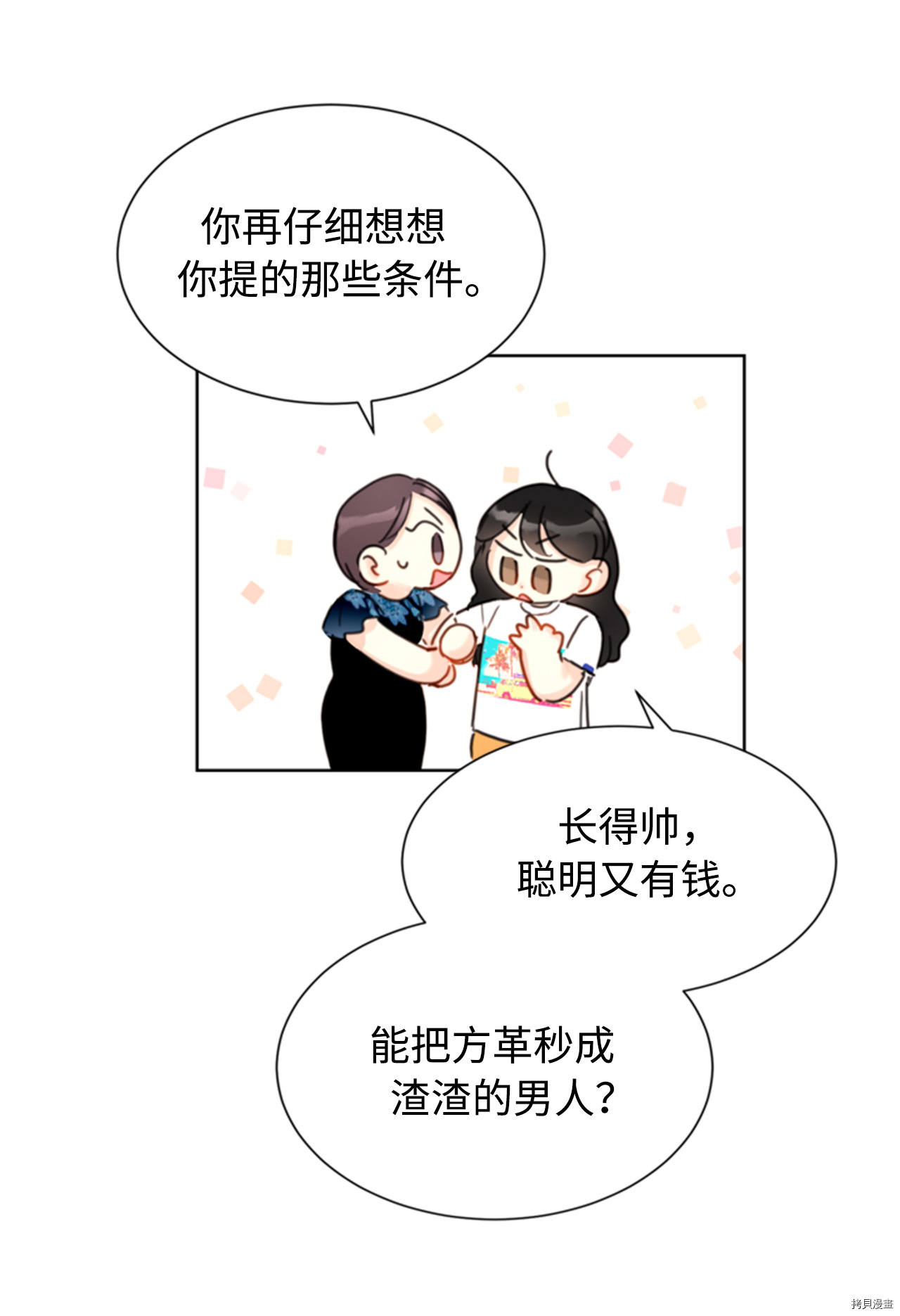我和总裁相了个亲[拷贝漫画]韩漫全集-第33话无删减无遮挡章节图片 