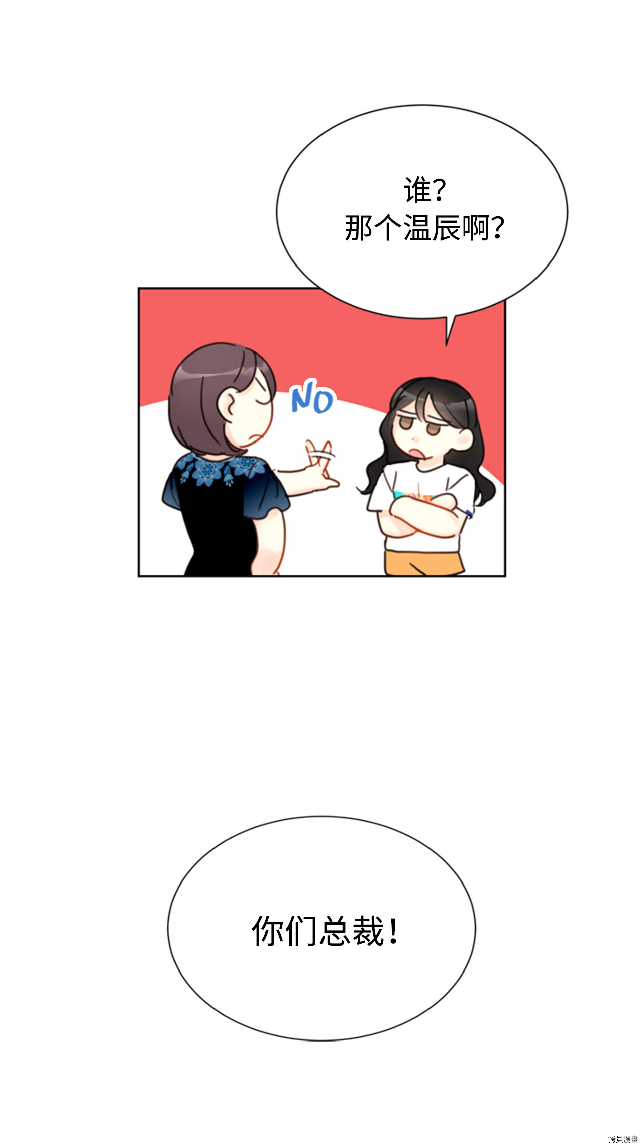 我和总裁相了个亲[拷贝漫画]韩漫全集-第33话无删减无遮挡章节图片 