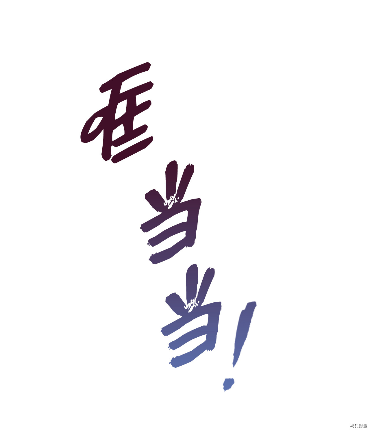 我和总裁相了个亲[拷贝漫画]韩漫全集-第33话无删减无遮挡章节图片 