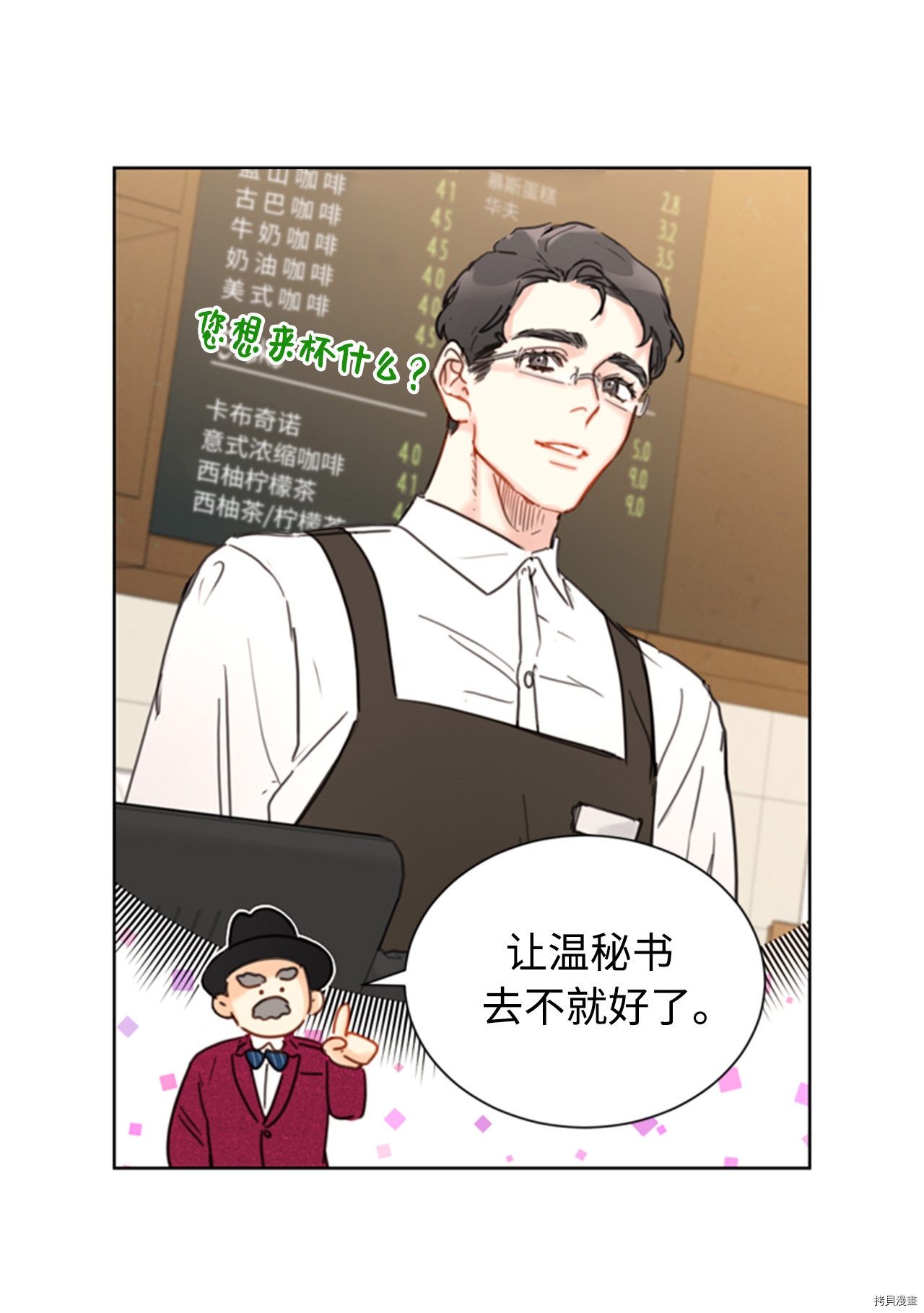 我和总裁相了个亲[拷贝漫画]韩漫全集-第33话无删减无遮挡章节图片 