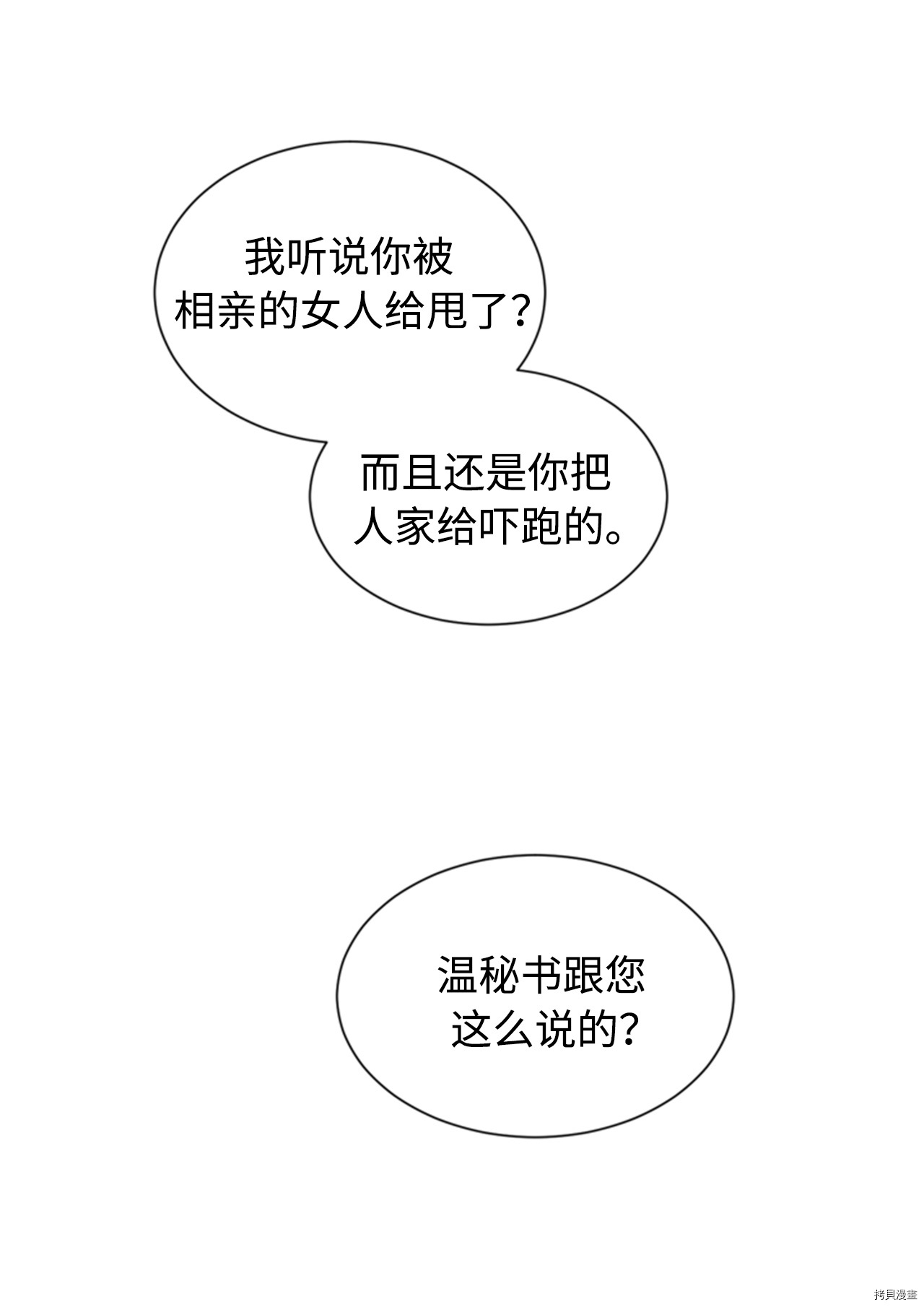 我和总裁相了个亲[拷贝漫画]韩漫全集-第34话无删减无遮挡章节图片 