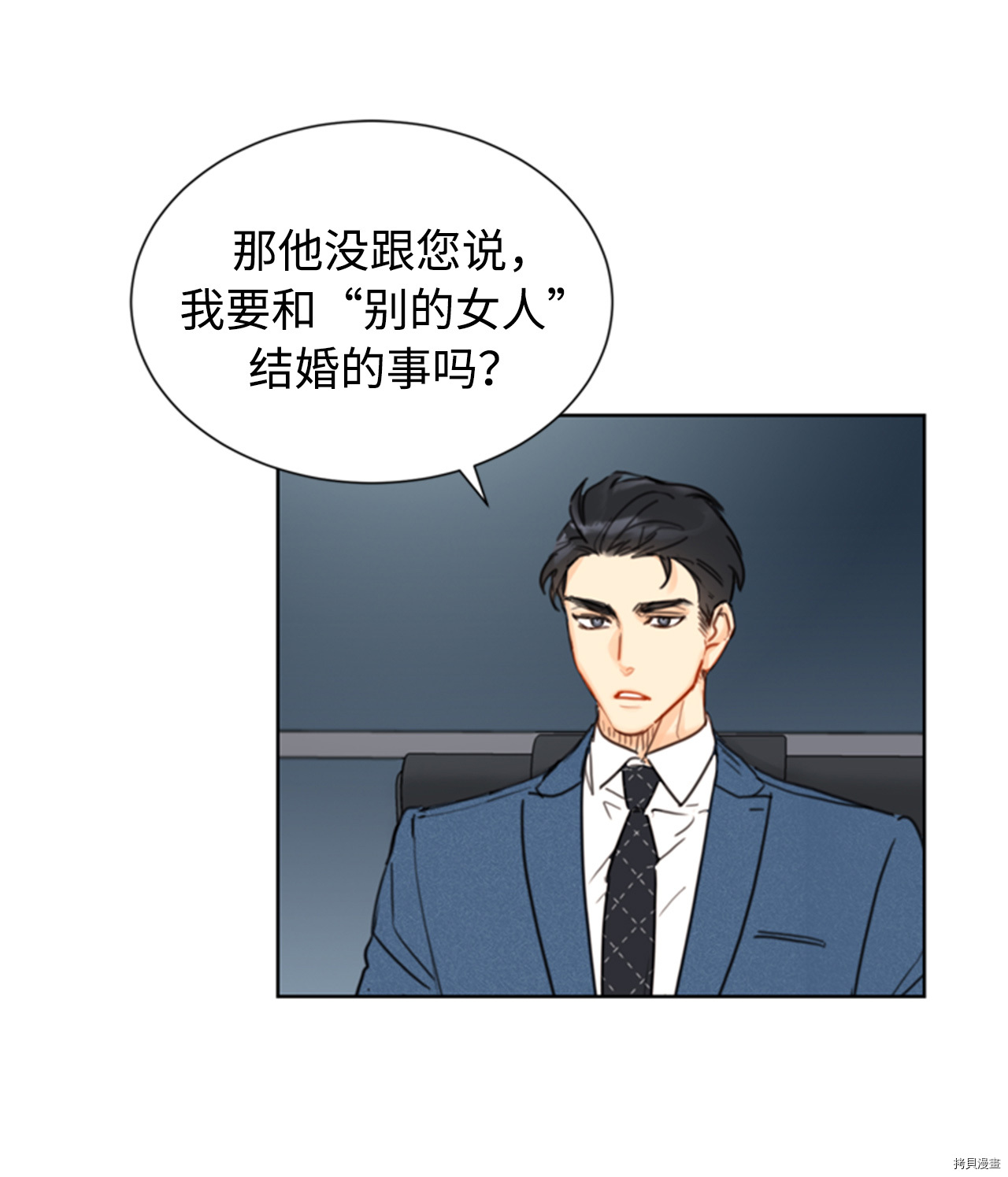 我和总裁相了个亲[拷贝漫画]韩漫全集-第34话无删减无遮挡章节图片 