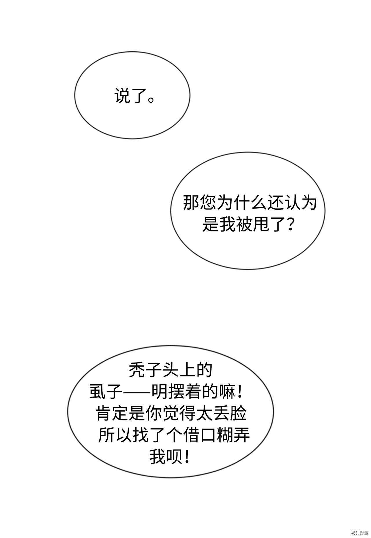 我和总裁相了个亲[拷贝漫画]韩漫全集-第34话无删减无遮挡章节图片 