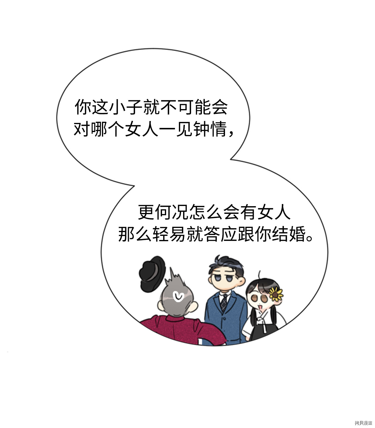 我和总裁相了个亲[拷贝漫画]韩漫全集-第34话无删减无遮挡章节图片 