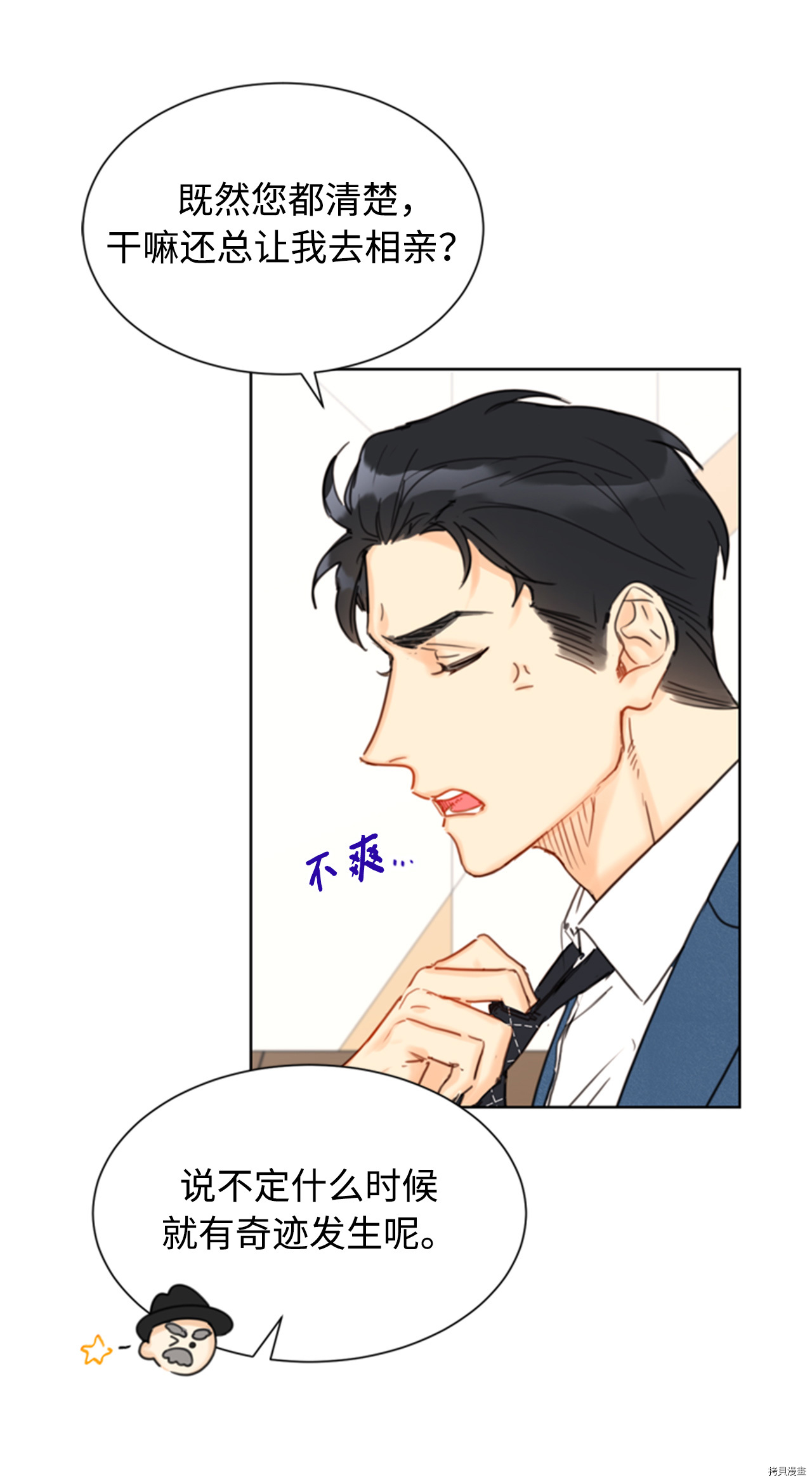 我和总裁相了个亲[拷贝漫画]韩漫全集-第34话无删减无遮挡章节图片 