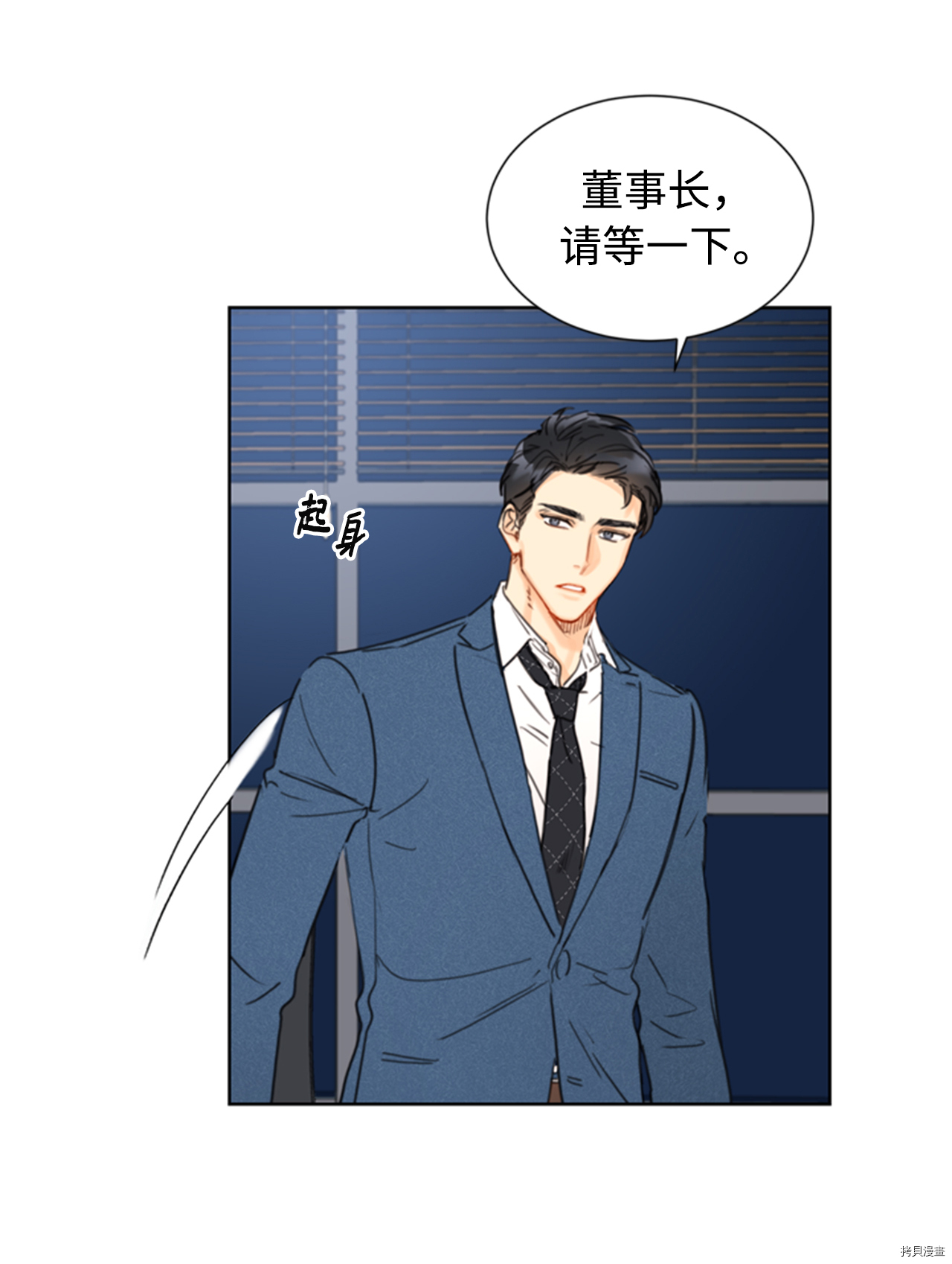 我和总裁相了个亲[拷贝漫画]韩漫全集-第35话无删减无遮挡章节图片 