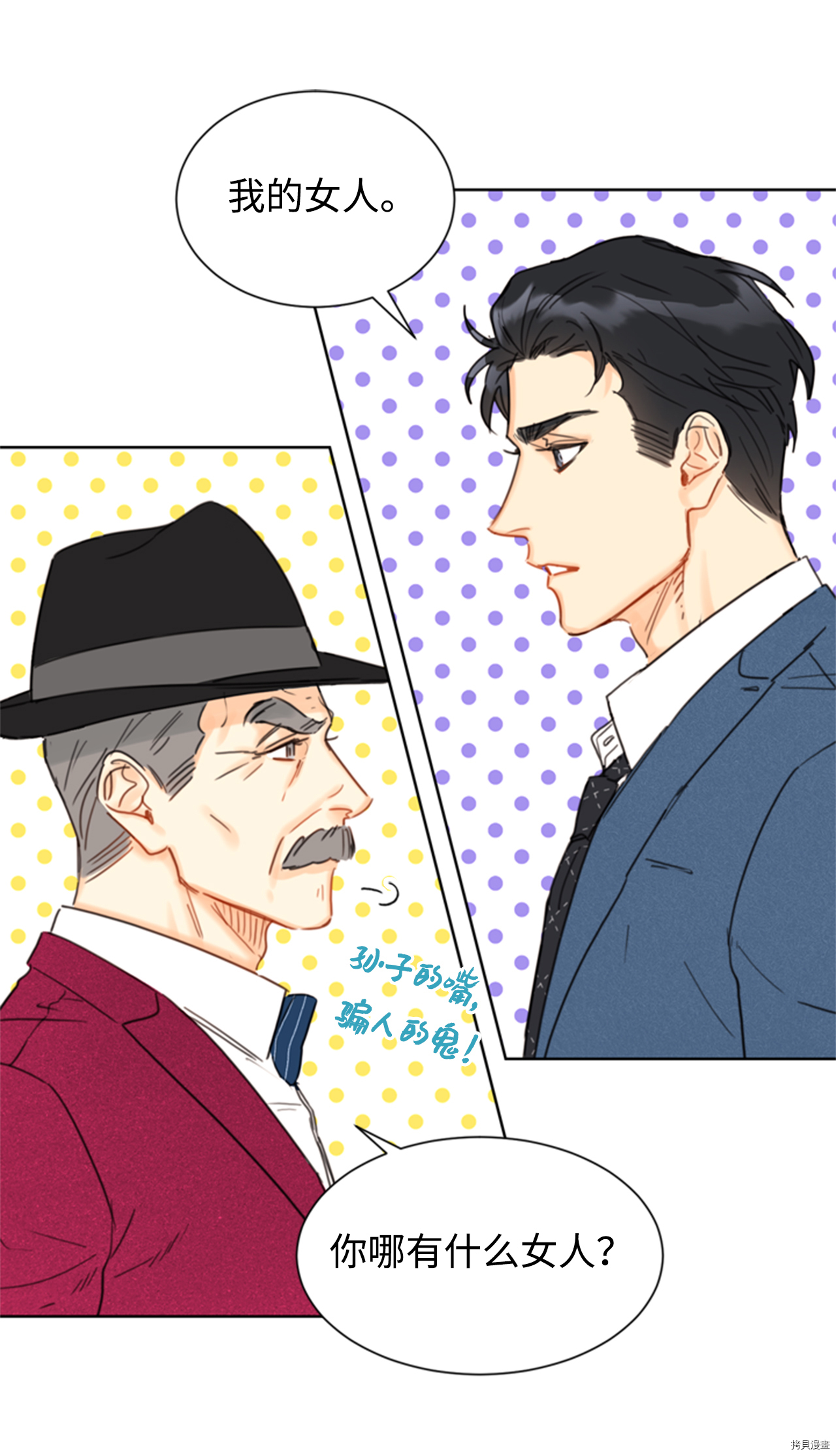 我和总裁相了个亲[拷贝漫画]韩漫全集-第35话无删减无遮挡章节图片 