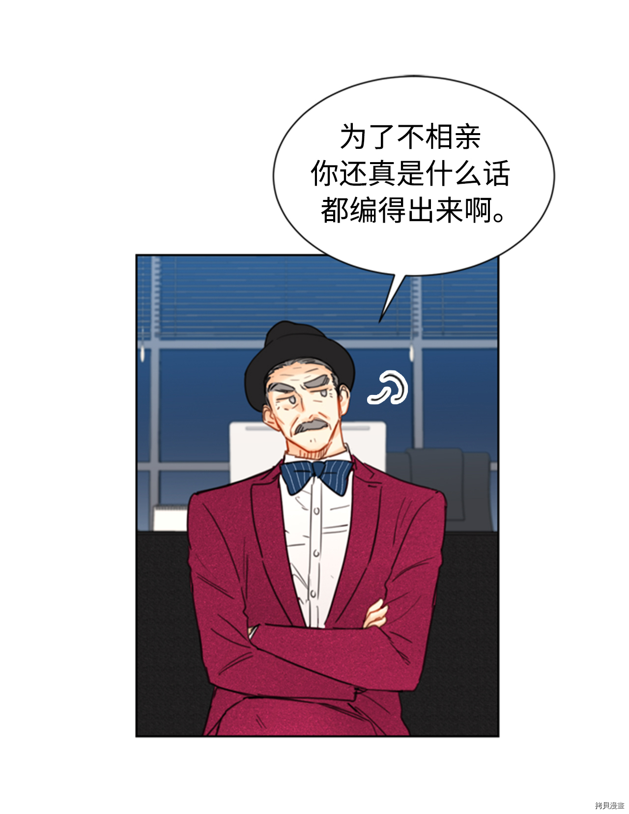 我和总裁相了个亲[拷贝漫画]韩漫全集-第35话无删减无遮挡章节图片 