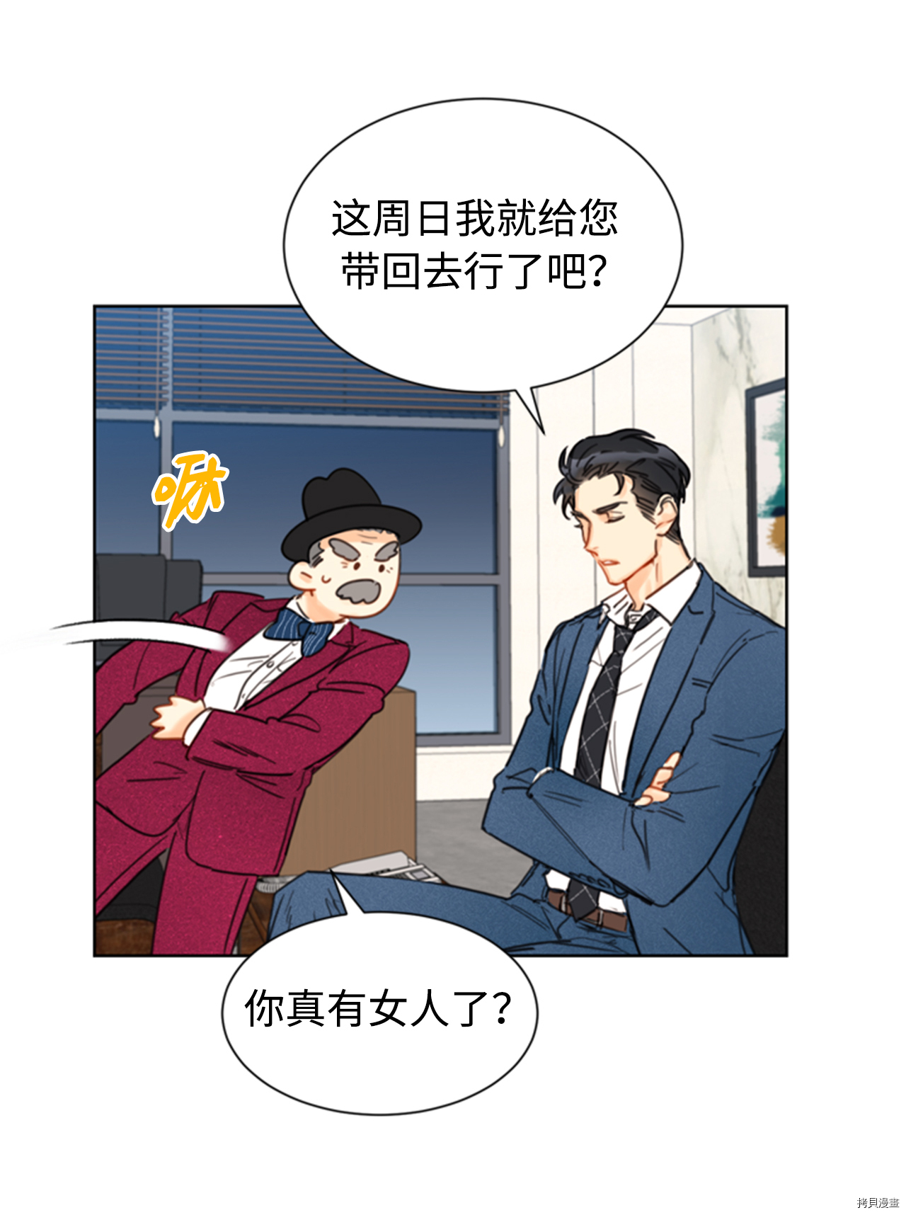 我和总裁相了个亲[拷贝漫画]韩漫全集-第35话无删减无遮挡章节图片 