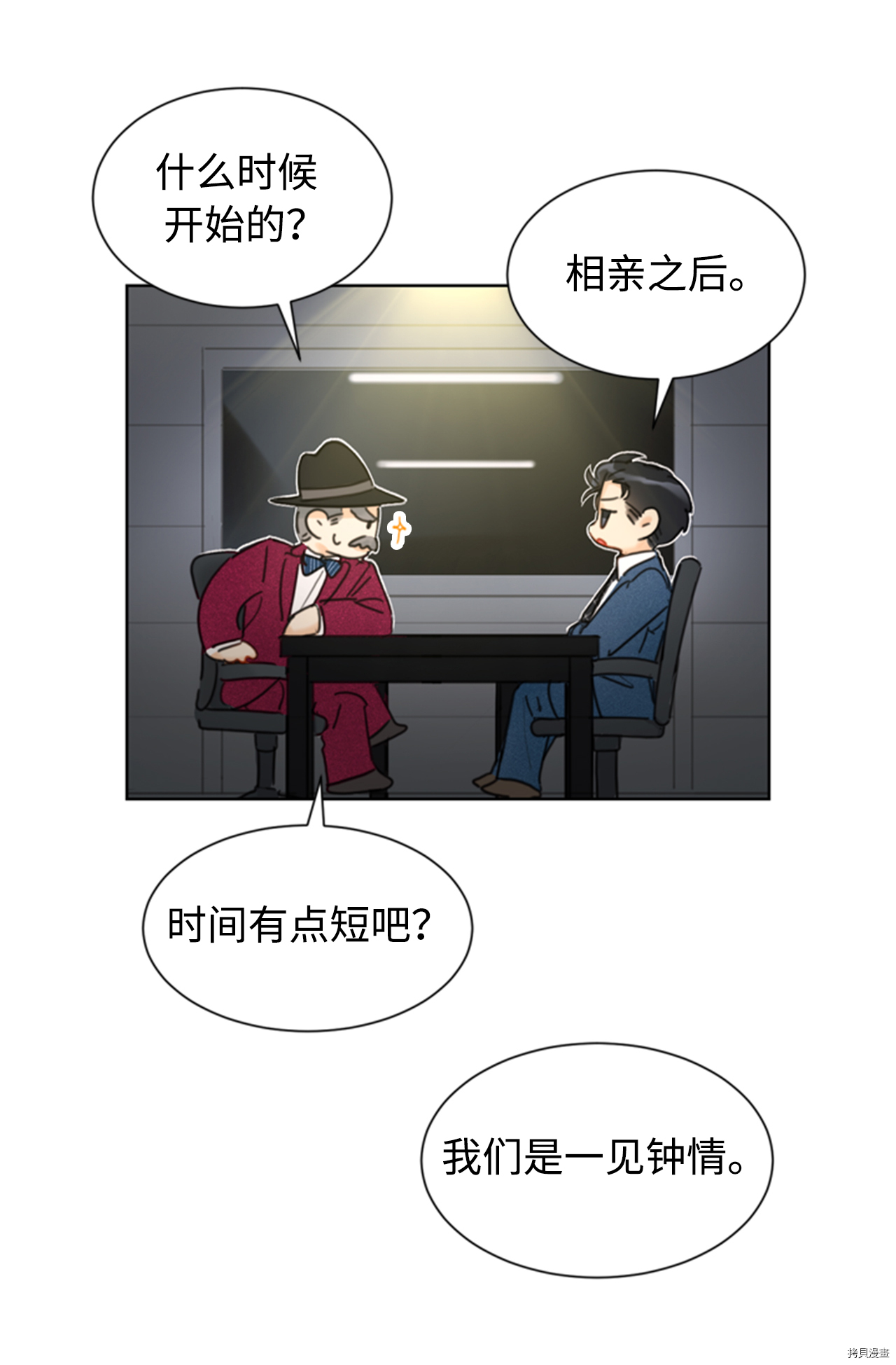 我和总裁相了个亲[拷贝漫画]韩漫全集-第35话无删减无遮挡章节图片 