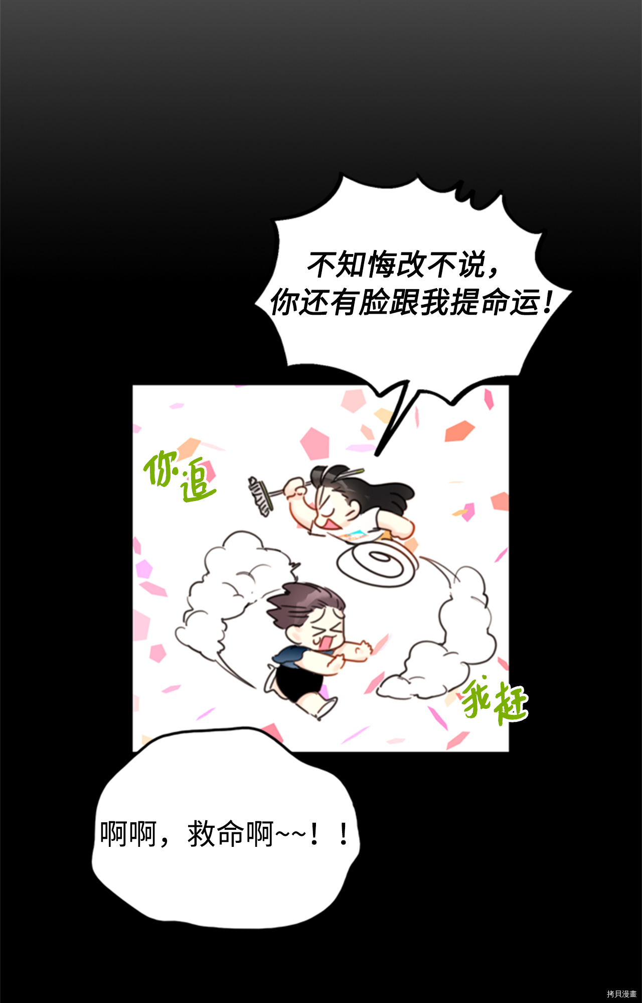 我和总裁相了个亲[拷贝漫画]韩漫全集-第35话无删减无遮挡章节图片 