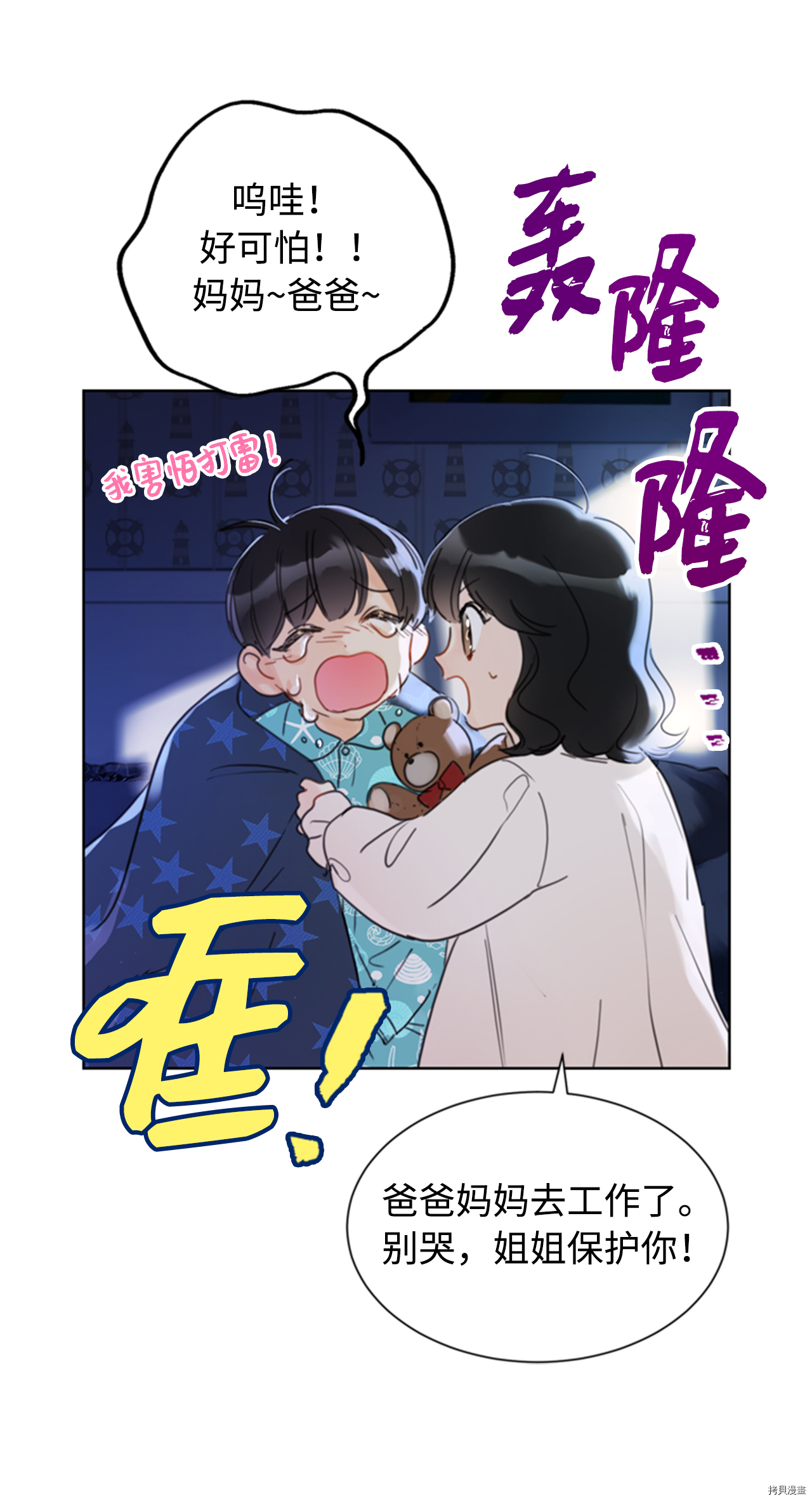 我和总裁相了个亲[拷贝漫画]韩漫全集-第36话无删减无遮挡章节图片 