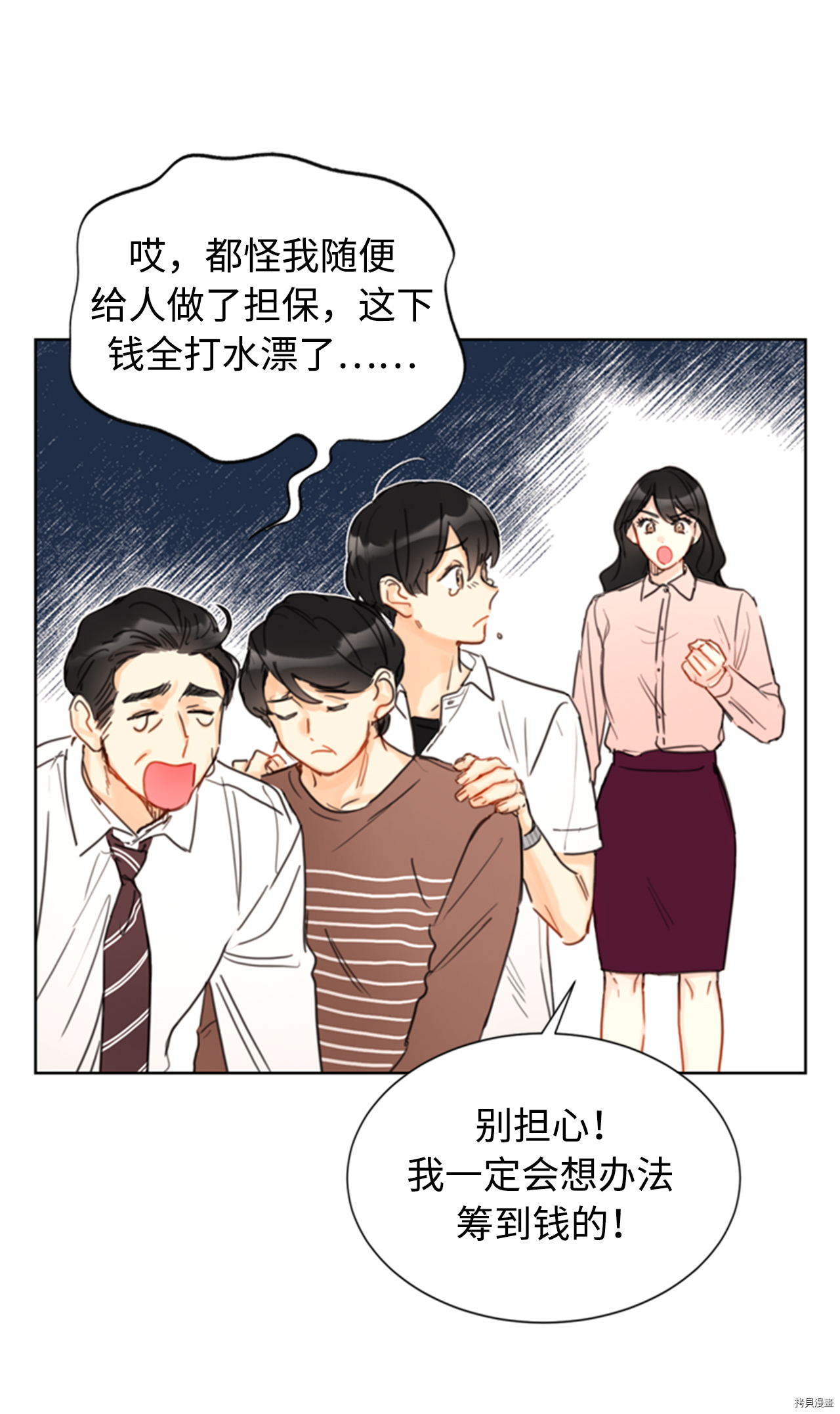 我和总裁相了个亲[拷贝漫画]韩漫全集-第36话无删减无遮挡章节图片 