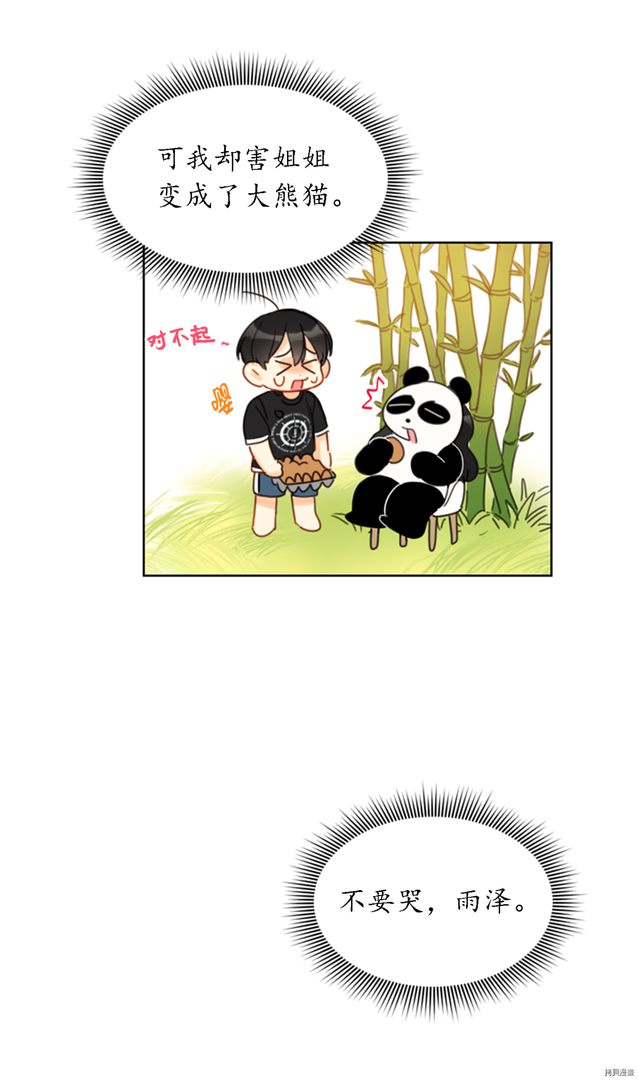 我和总裁相了个亲[拷贝漫画]韩漫全集-第36话无删减无遮挡章节图片 