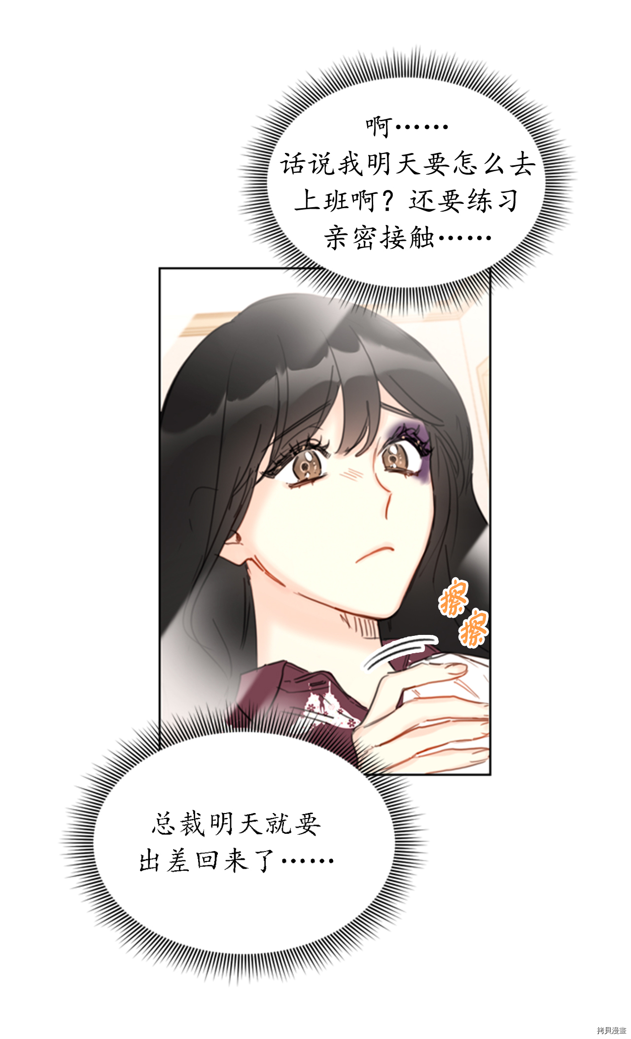 我和总裁相了个亲[拷贝漫画]韩漫全集-第36话无删减无遮挡章节图片 