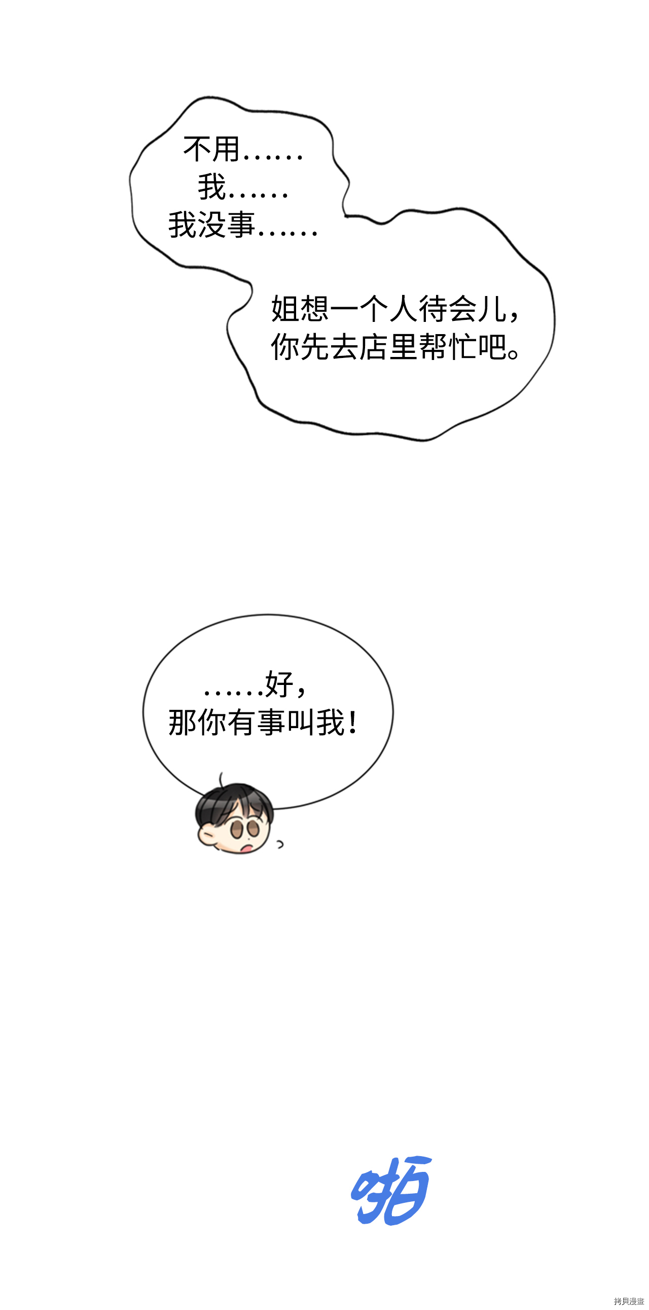 我和总裁相了个亲[拷贝漫画]韩漫全集-第36话无删减无遮挡章节图片 