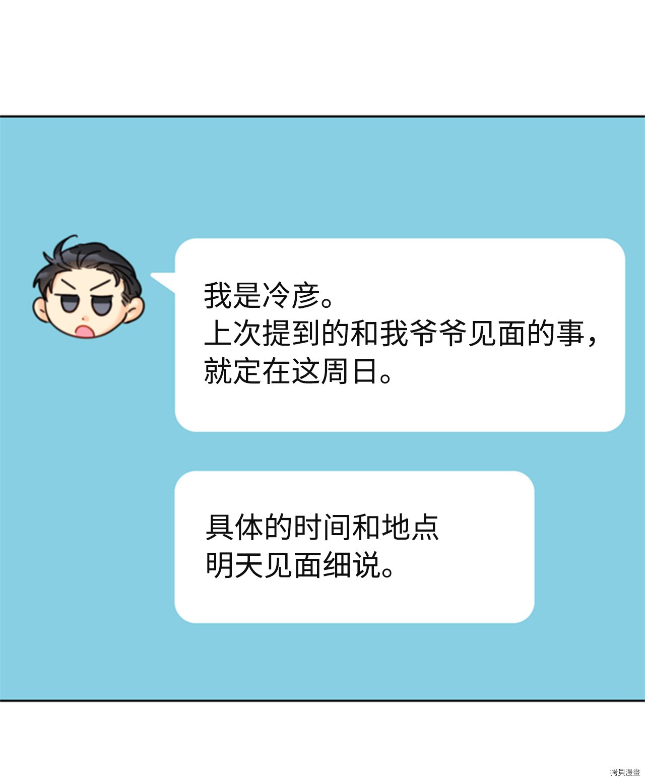我和总裁相了个亲[拷贝漫画]韩漫全集-第36话无删减无遮挡章节图片 