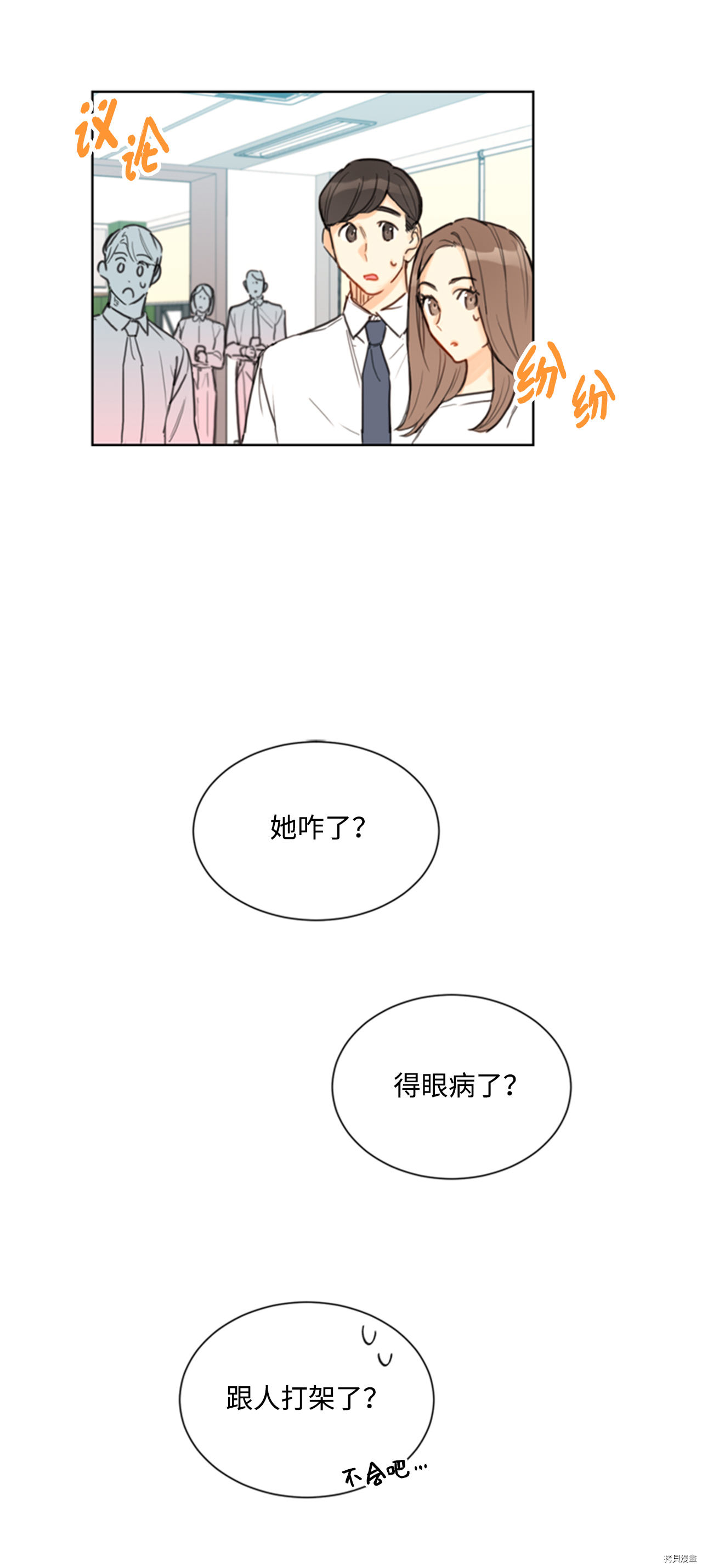 我和总裁相了个亲[拷贝漫画]韩漫全集-第36话无删减无遮挡章节图片 