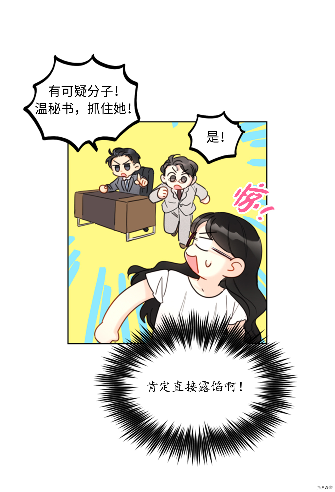 我和总裁相了个亲[拷贝漫画]韩漫全集-第36话无删减无遮挡章节图片 