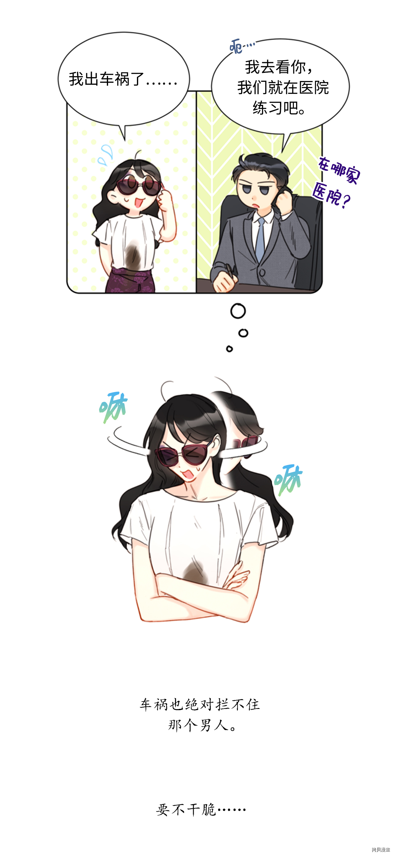 我和总裁相了个亲[拷贝漫画]韩漫全集-第36话无删减无遮挡章节图片 