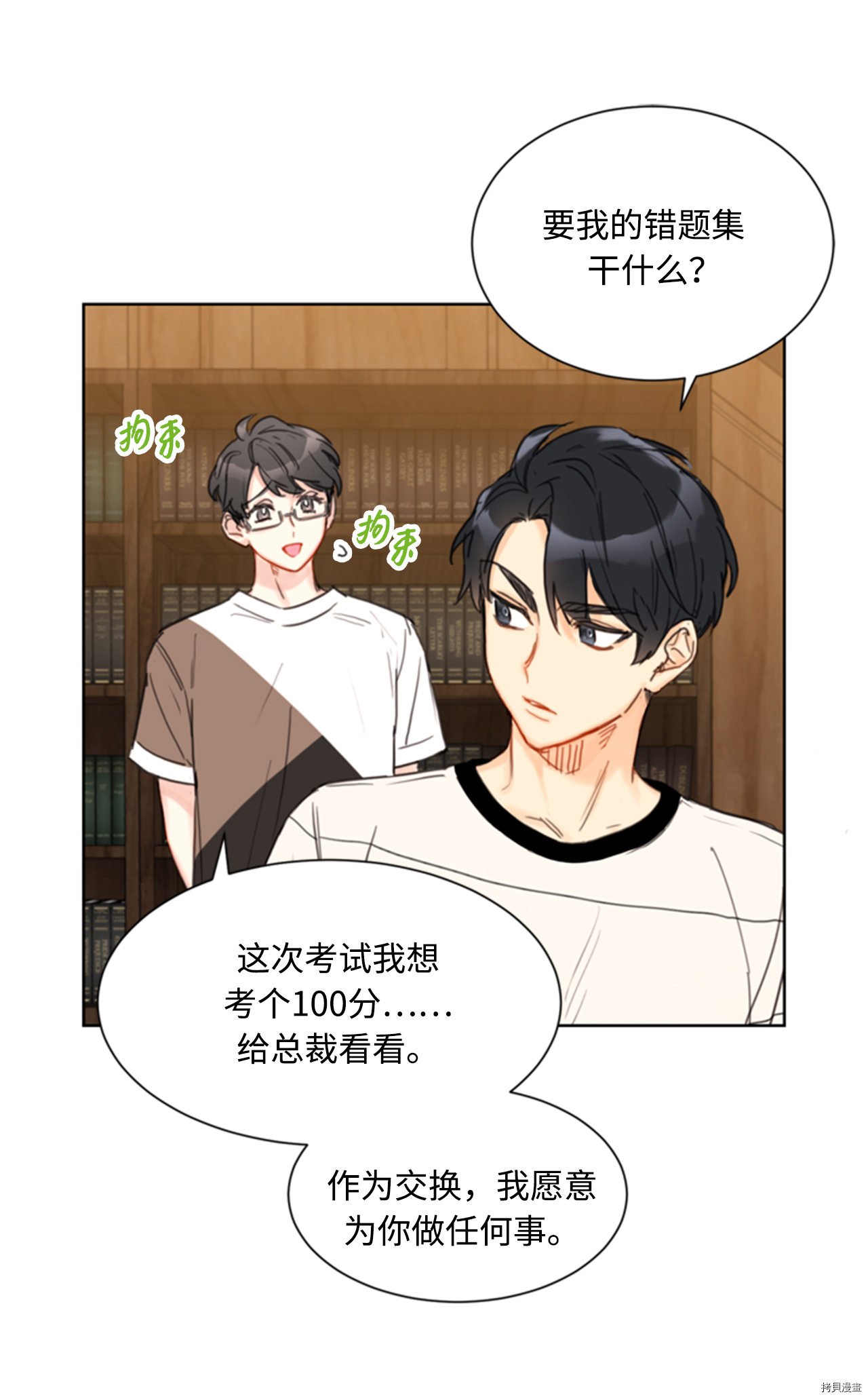 我和总裁相了个亲[拷贝漫画]韩漫全集-第36话无删减无遮挡章节图片 