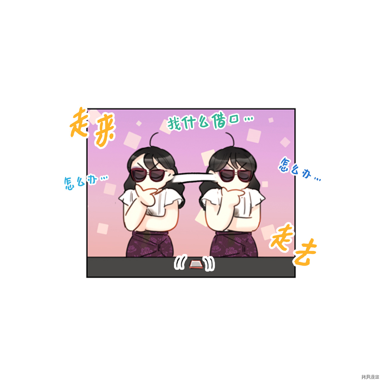 我和总裁相了个亲[拷贝漫画]韩漫全集-第37话无删减无遮挡章节图片 