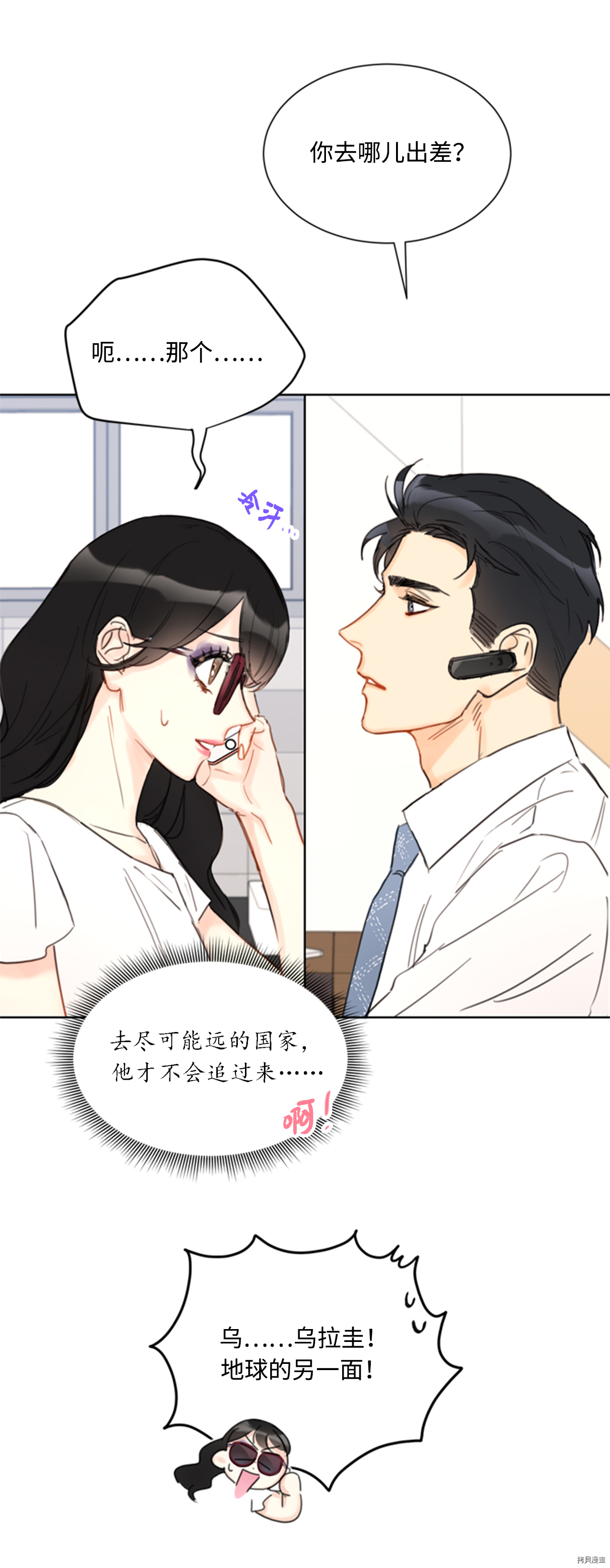 我和总裁相了个亲[拷贝漫画]韩漫全集-第37话无删减无遮挡章节图片 