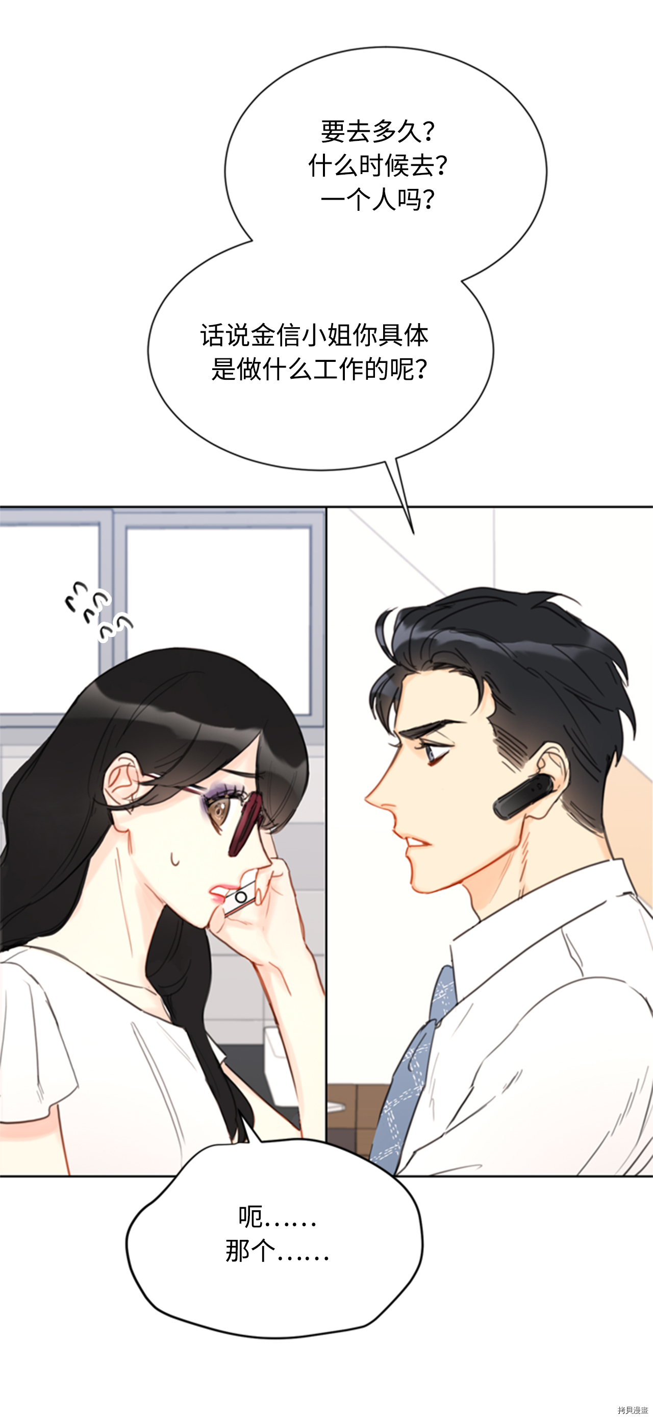 我和总裁相了个亲[拷贝漫画]韩漫全集-第37话无删减无遮挡章节图片 