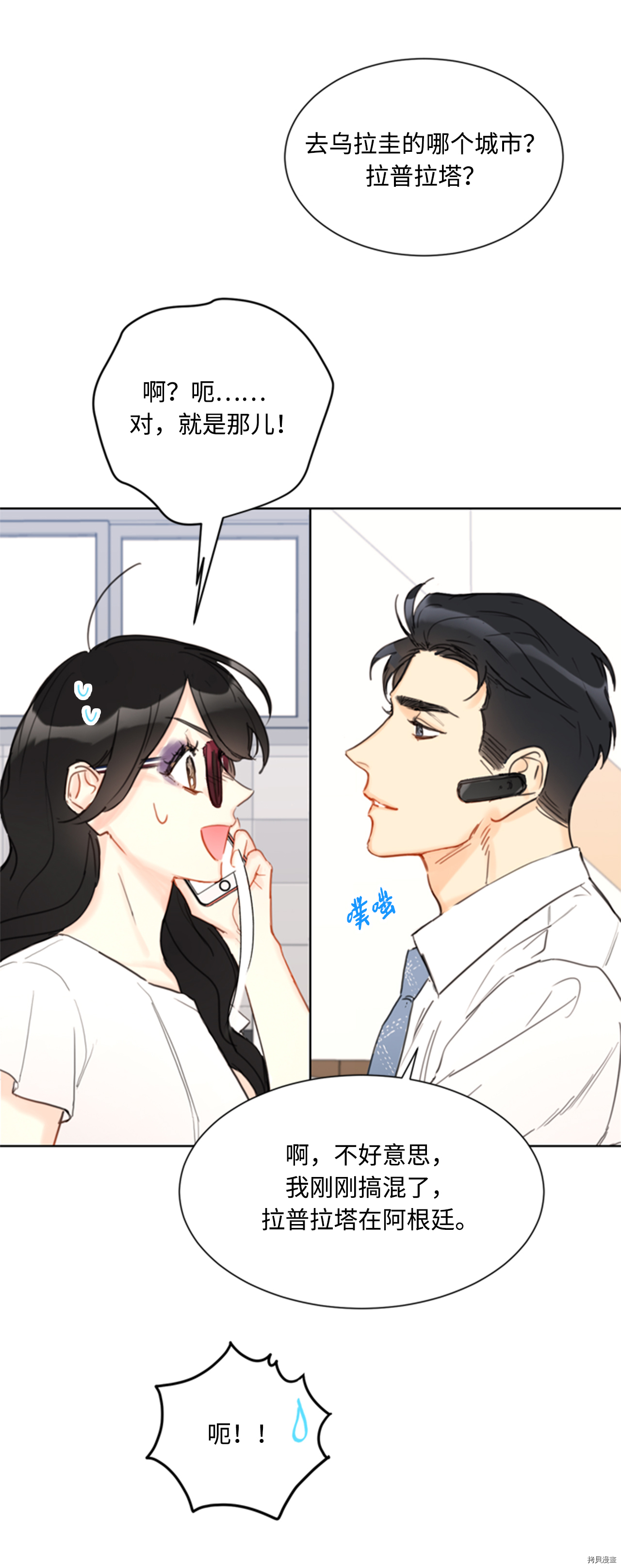 我和总裁相了个亲[拷贝漫画]韩漫全集-第37话无删减无遮挡章节图片 