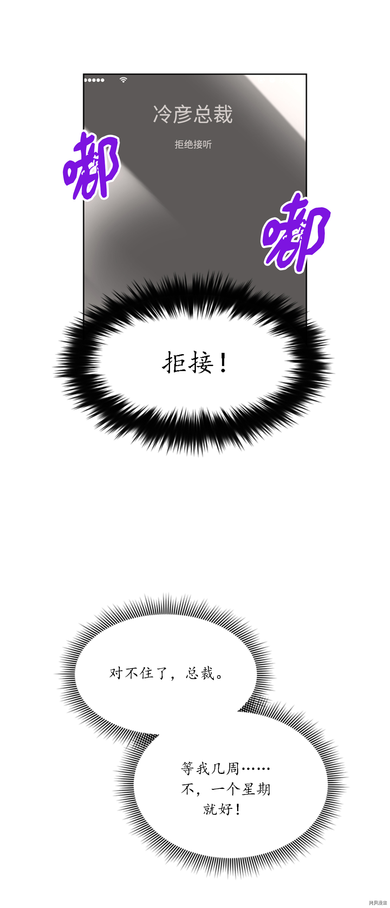 我和总裁相了个亲[拷贝漫画]韩漫全集-第37话无删减无遮挡章节图片 