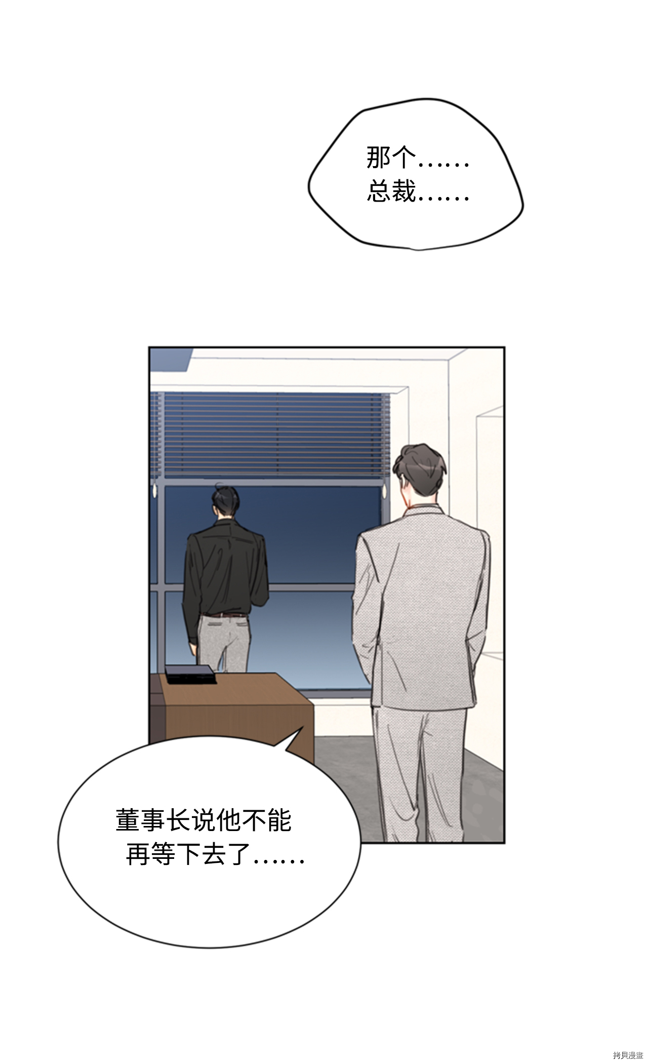 我和总裁相了个亲[拷贝漫画]韩漫全集-第37话无删减无遮挡章节图片 
