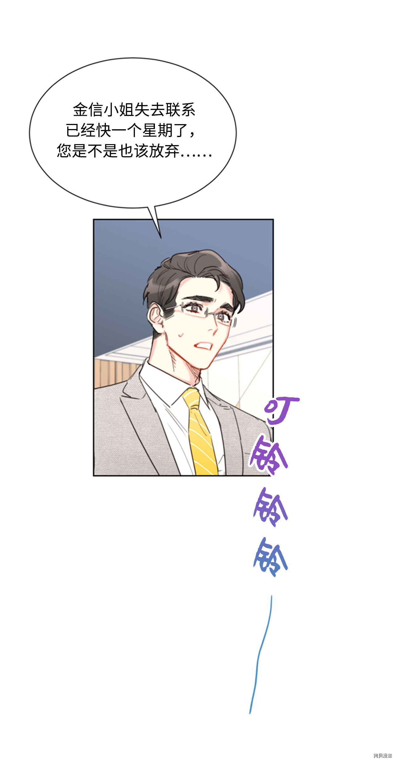 我和总裁相了个亲[拷贝漫画]韩漫全集-第37话无删减无遮挡章节图片 