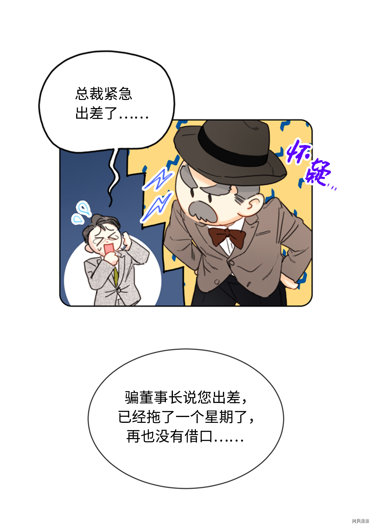 我和总裁相了个亲[拷贝漫画]韩漫全集-第37话无删减无遮挡章节图片 