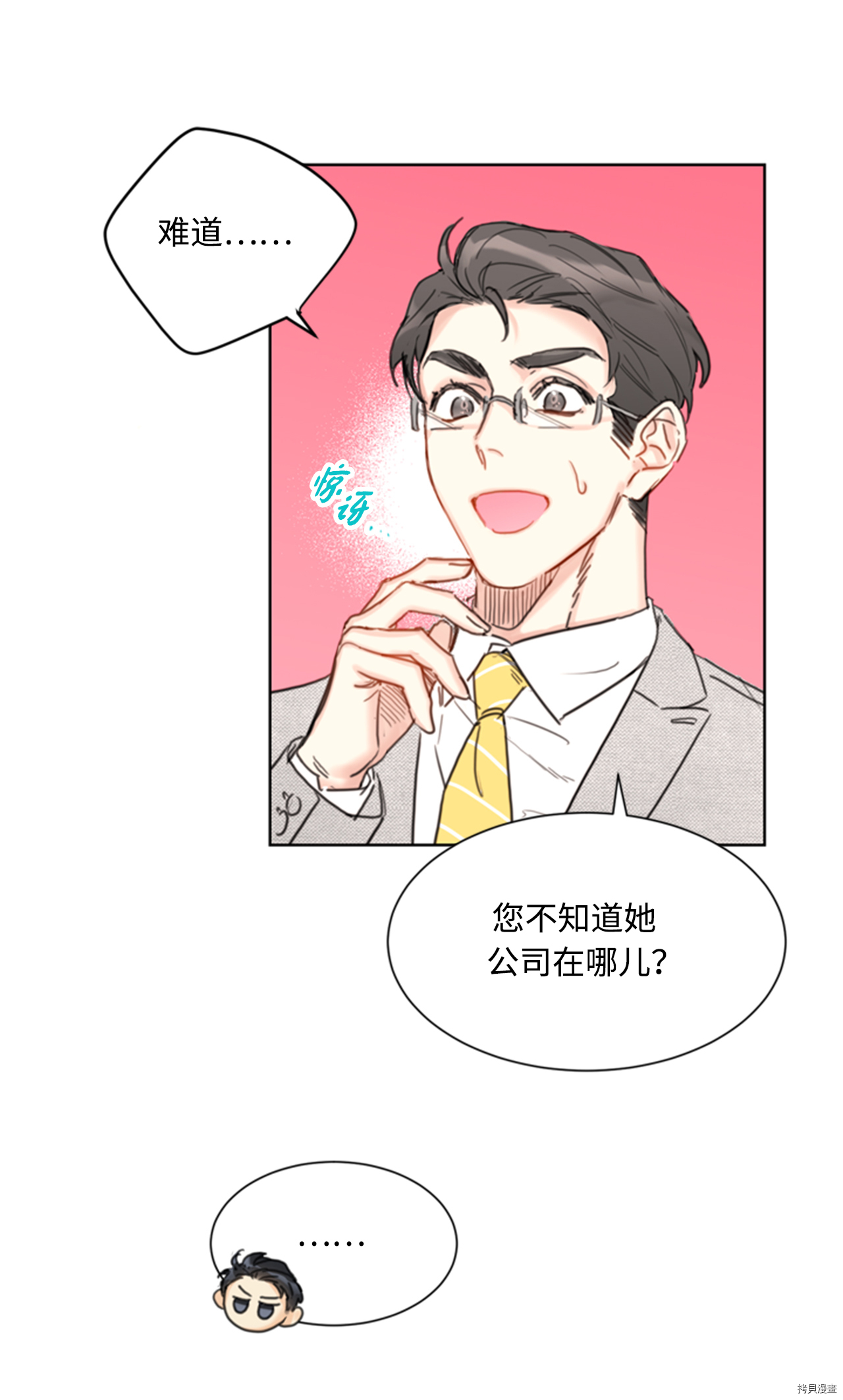 我和总裁相了个亲[拷贝漫画]韩漫全集-第37话无删减无遮挡章节图片 