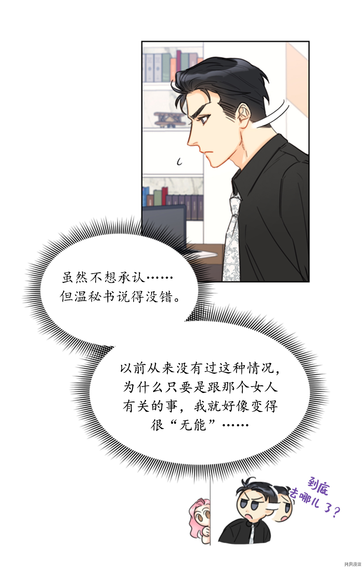 我和总裁相了个亲[拷贝漫画]韩漫全集-第37话无删减无遮挡章节图片 