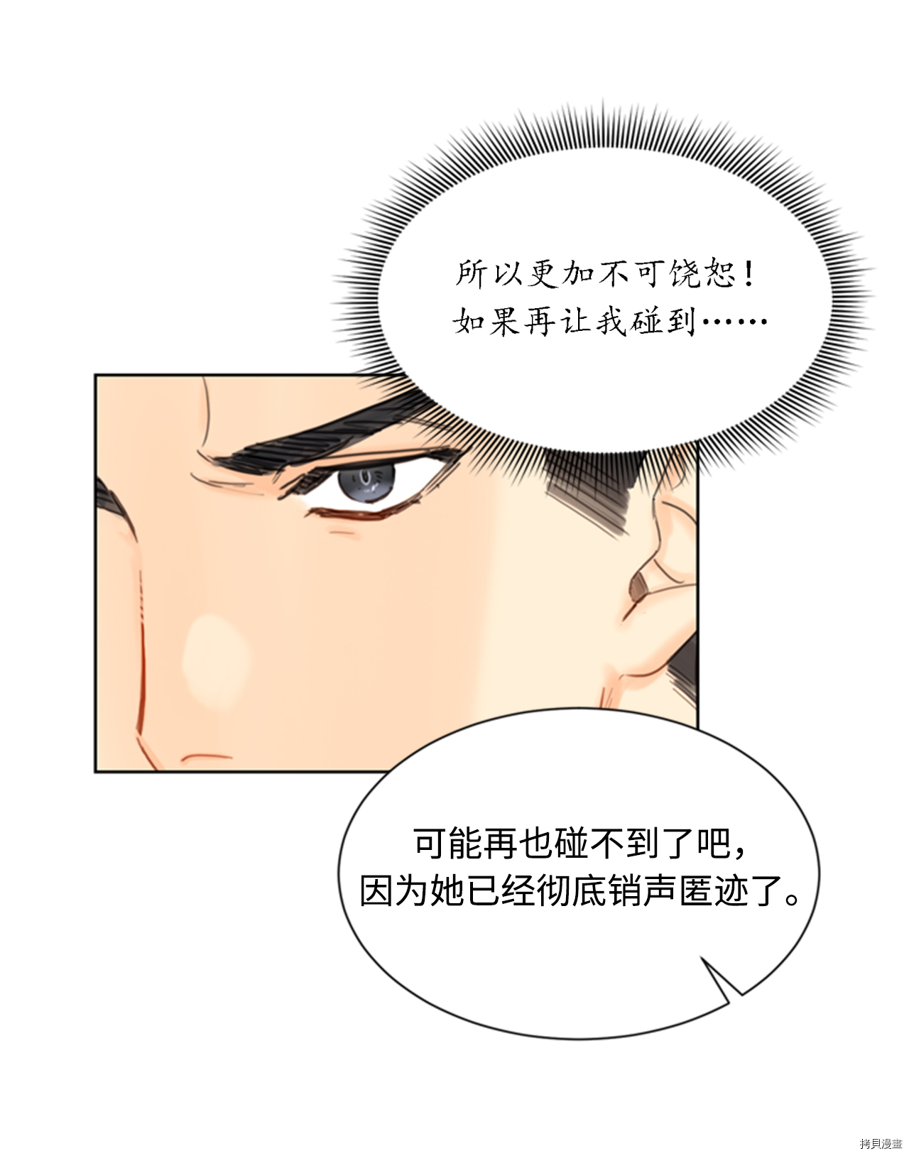 我和总裁相了个亲[拷贝漫画]韩漫全集-第37话无删减无遮挡章节图片 
