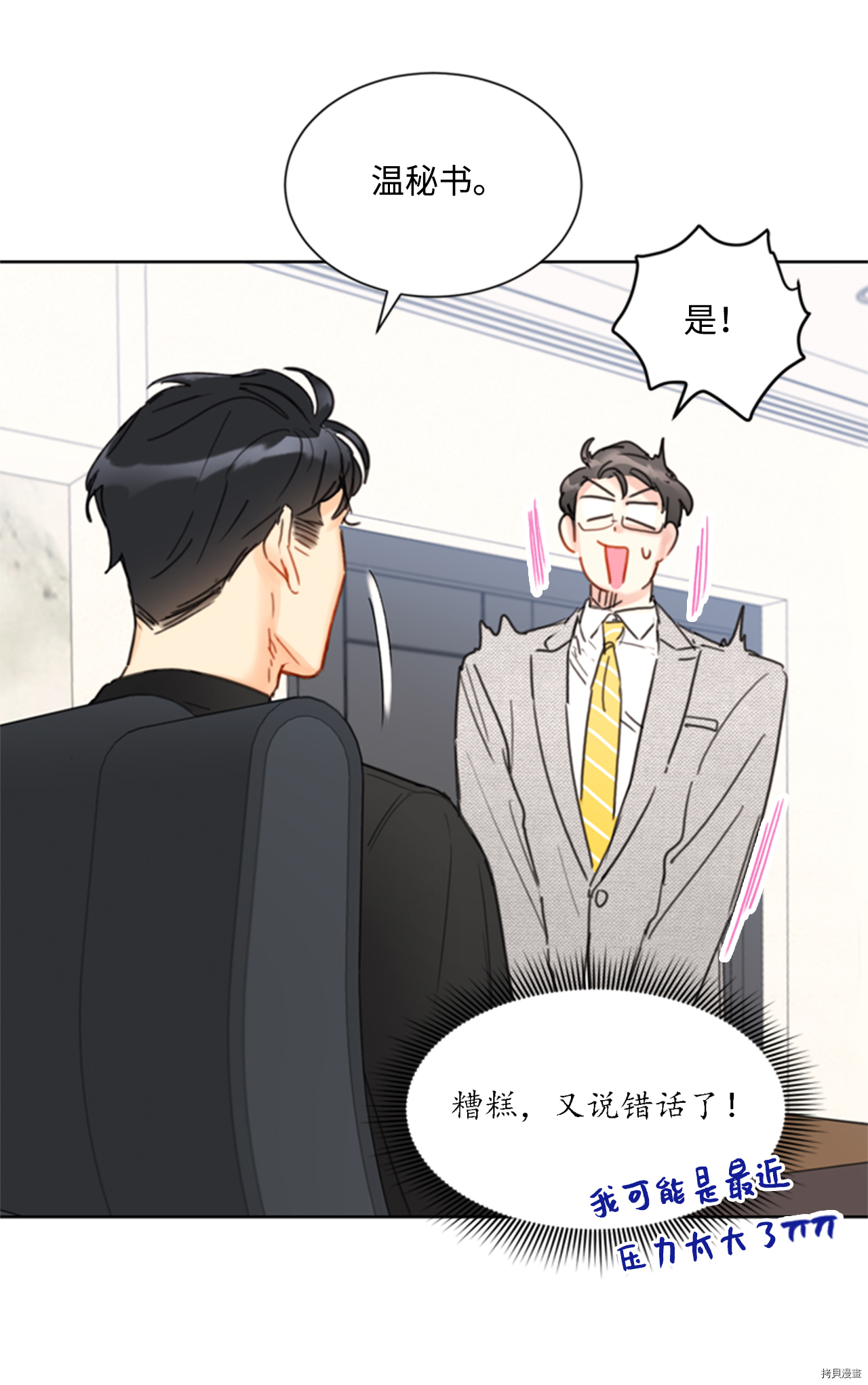 我和总裁相了个亲[拷贝漫画]韩漫全集-第37话无删减无遮挡章节图片 