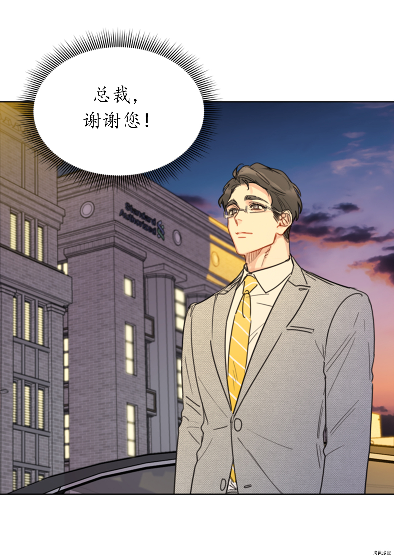 我和总裁相了个亲[拷贝漫画]韩漫全集-第38话无删减无遮挡章节图片 