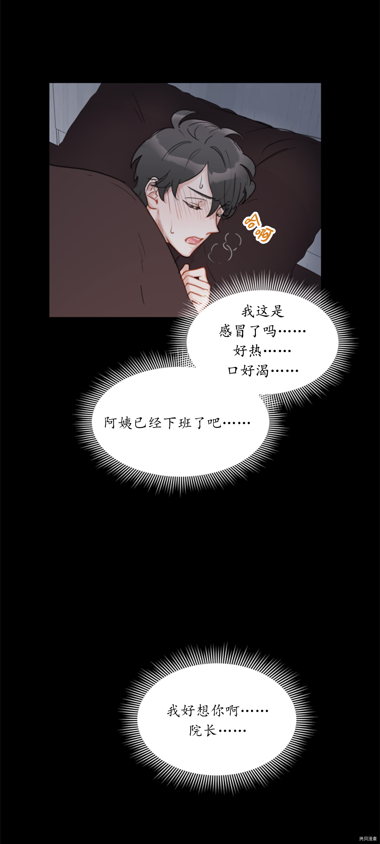 我和总裁相了个亲[拷贝漫画]韩漫全集-第38话无删减无遮挡章节图片 