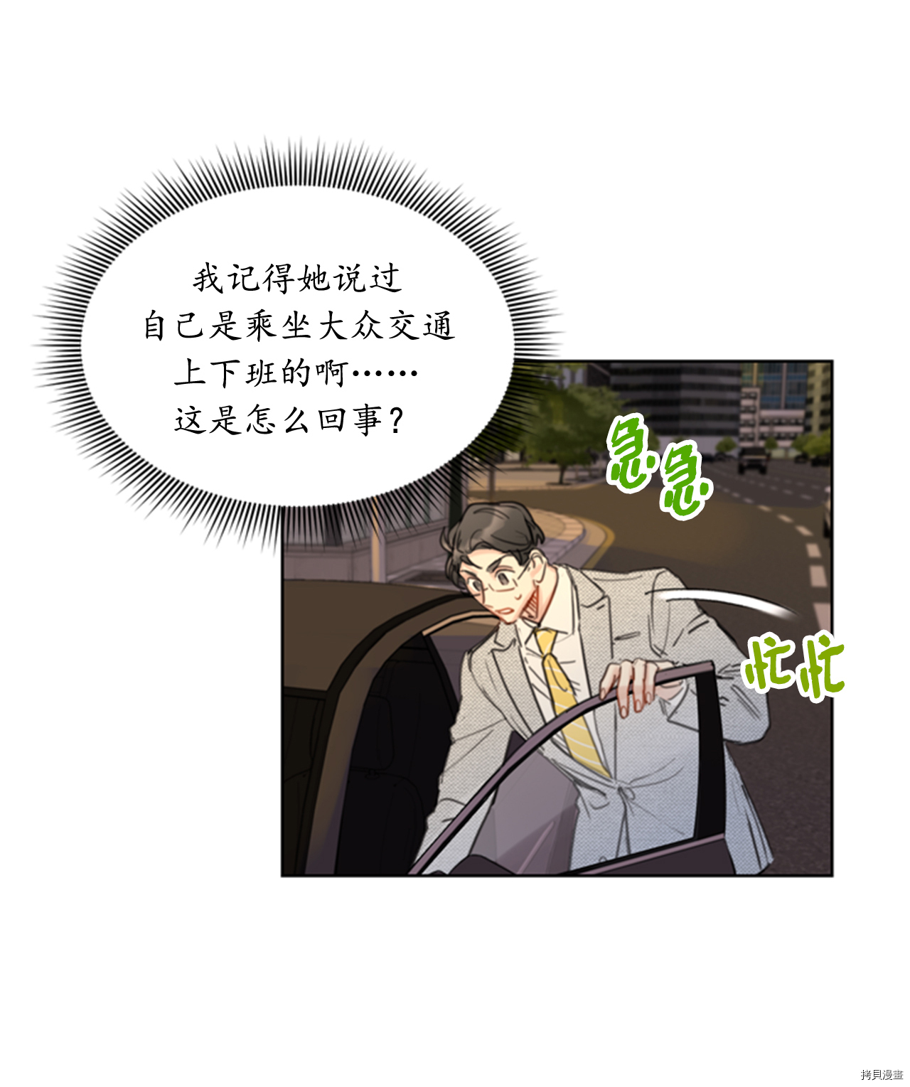我和总裁相了个亲[拷贝漫画]韩漫全集-第38话无删减无遮挡章节图片 